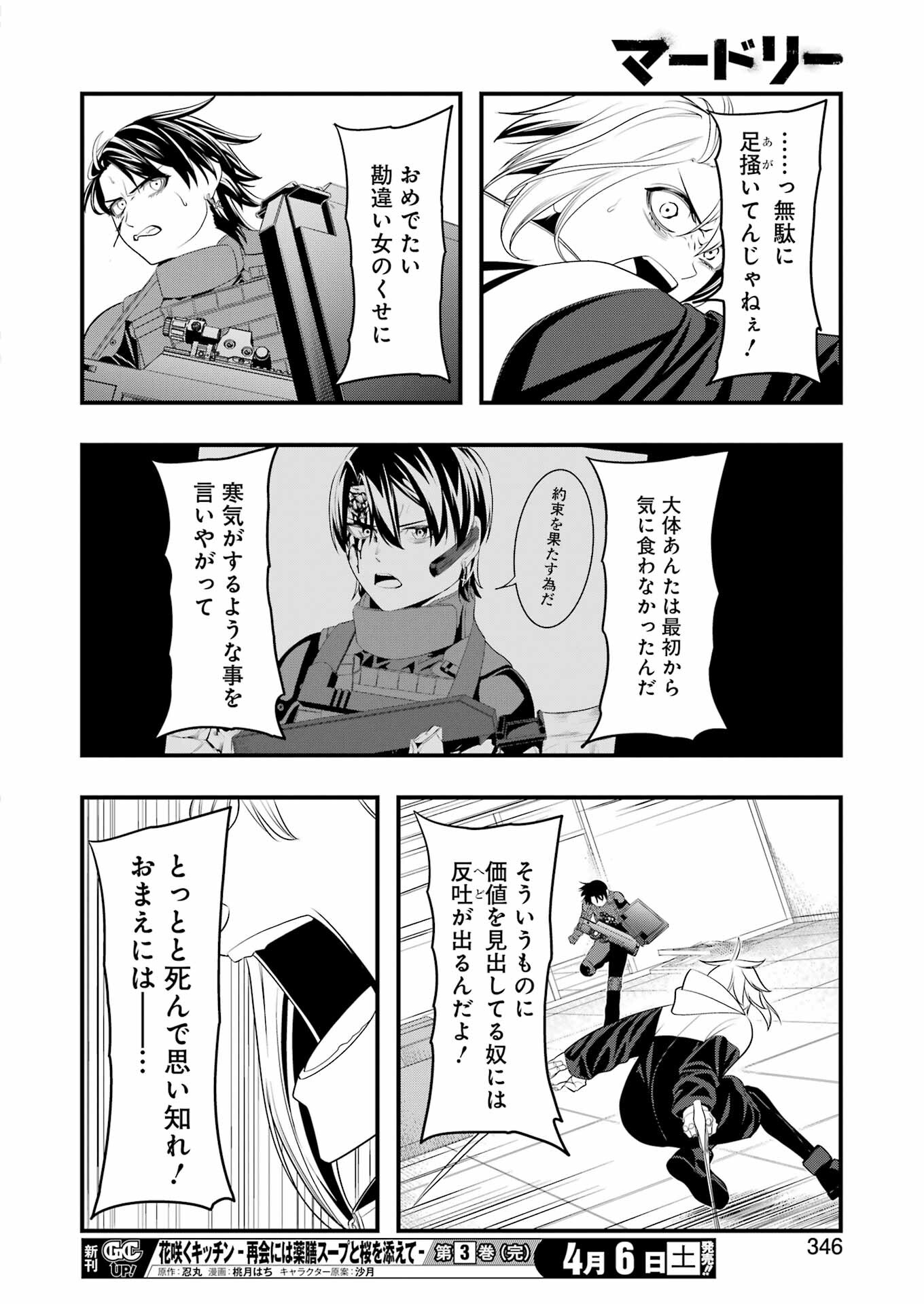 マードリー 第24話 - Page 17