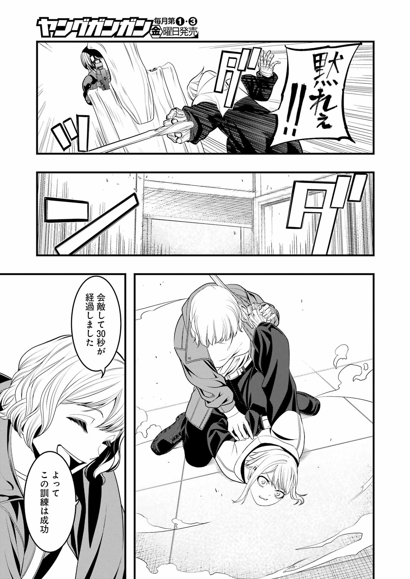 マードリー 第24話 - Page 21