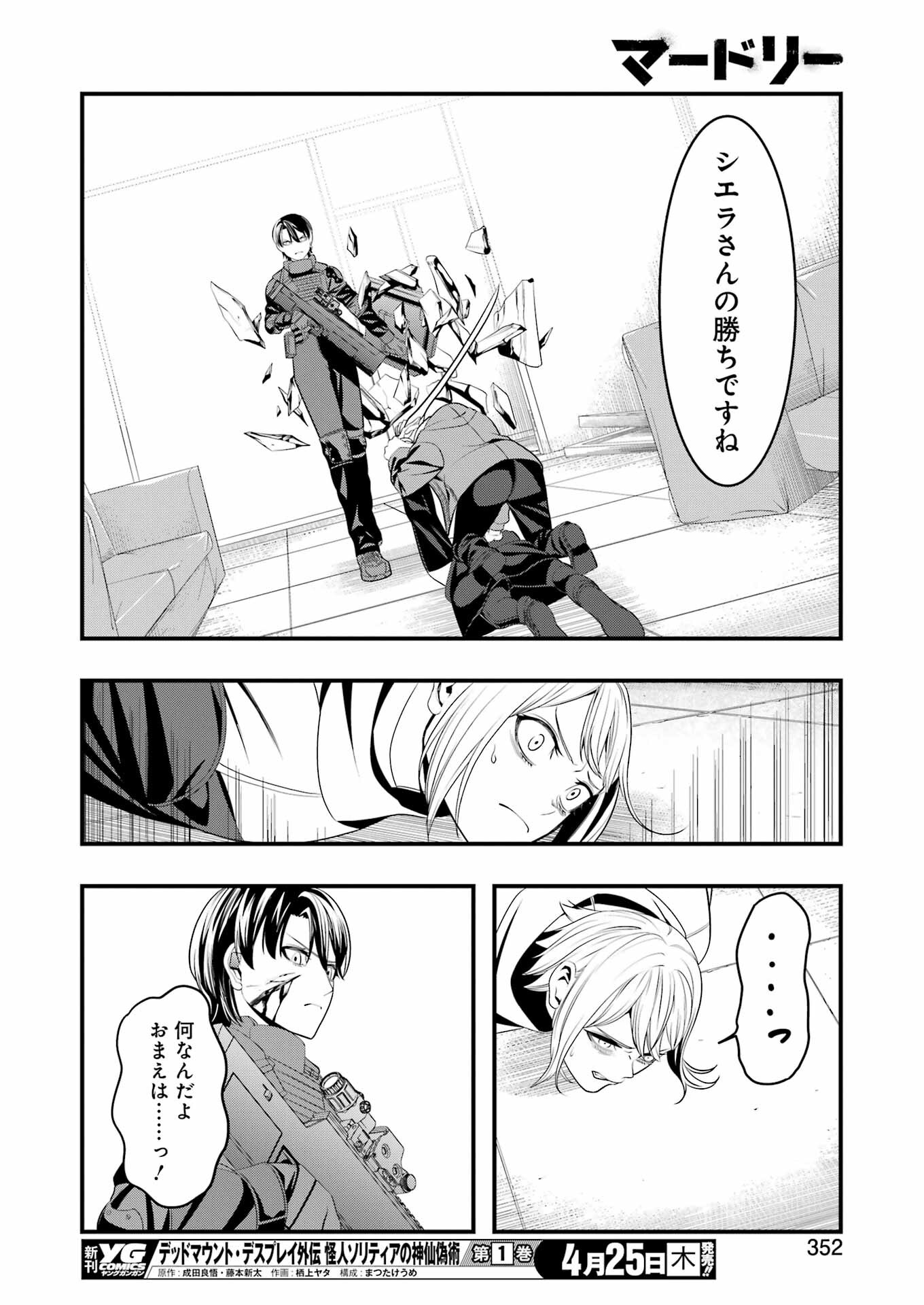 マードリー 第24話 - Page 22