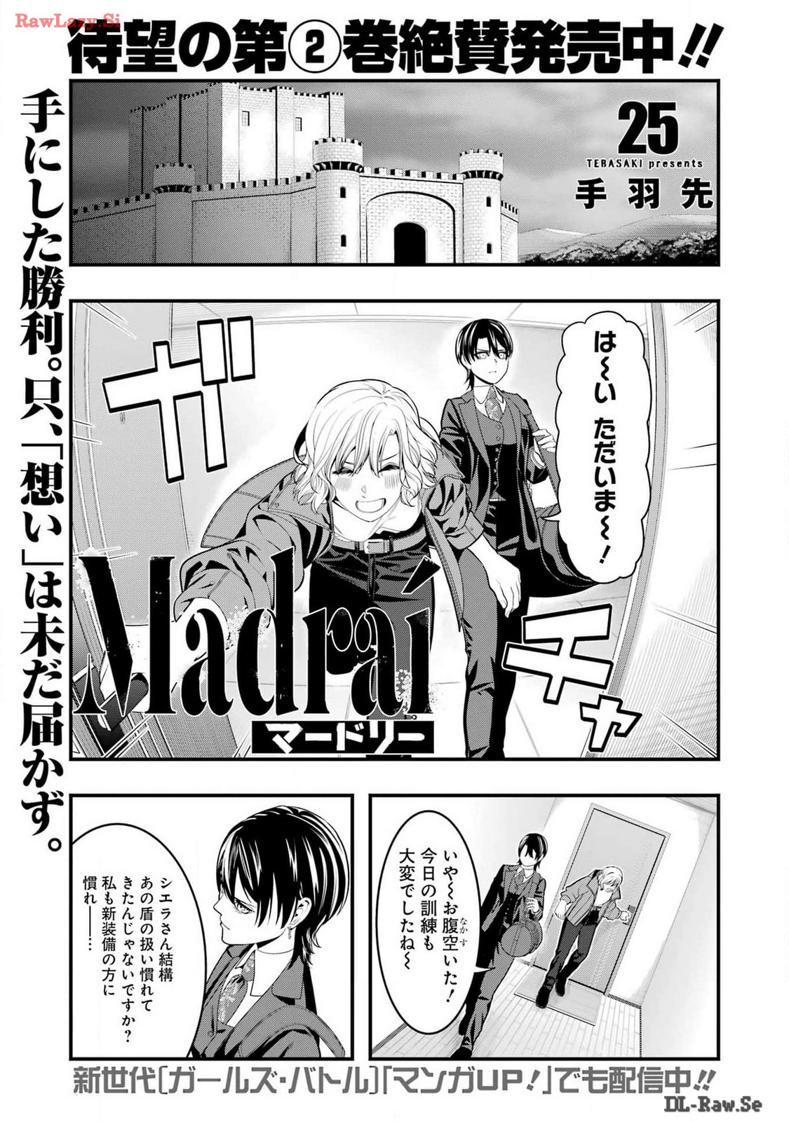 マードリー 第25話 - Page 2