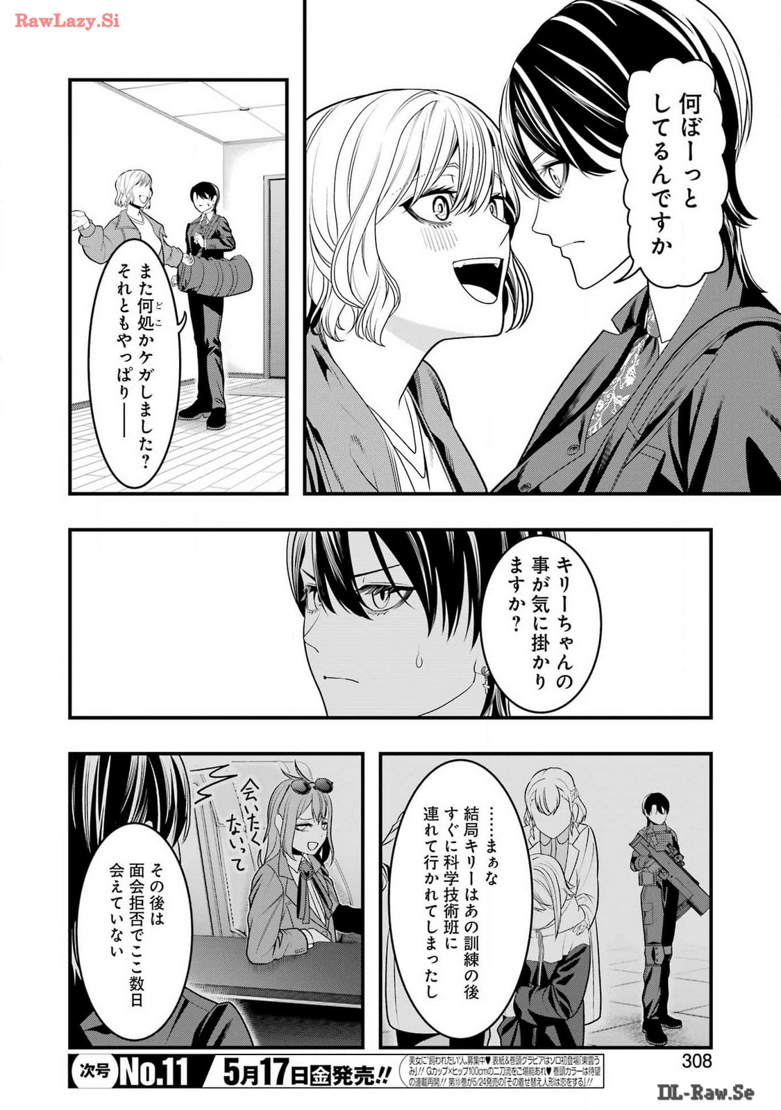 マードリー 第25話 - Page 2