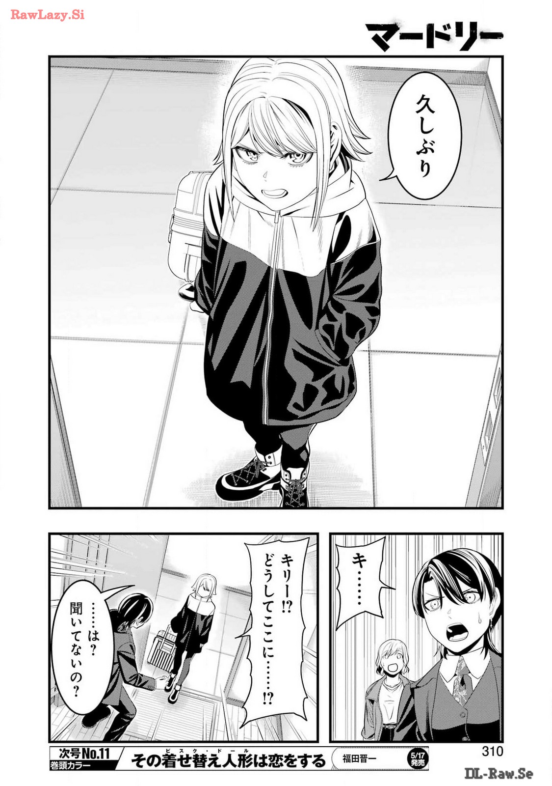 マードリー 第25話 - Page 4