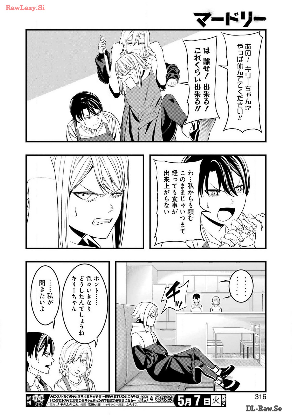 マードリー 第25話 - Page 10