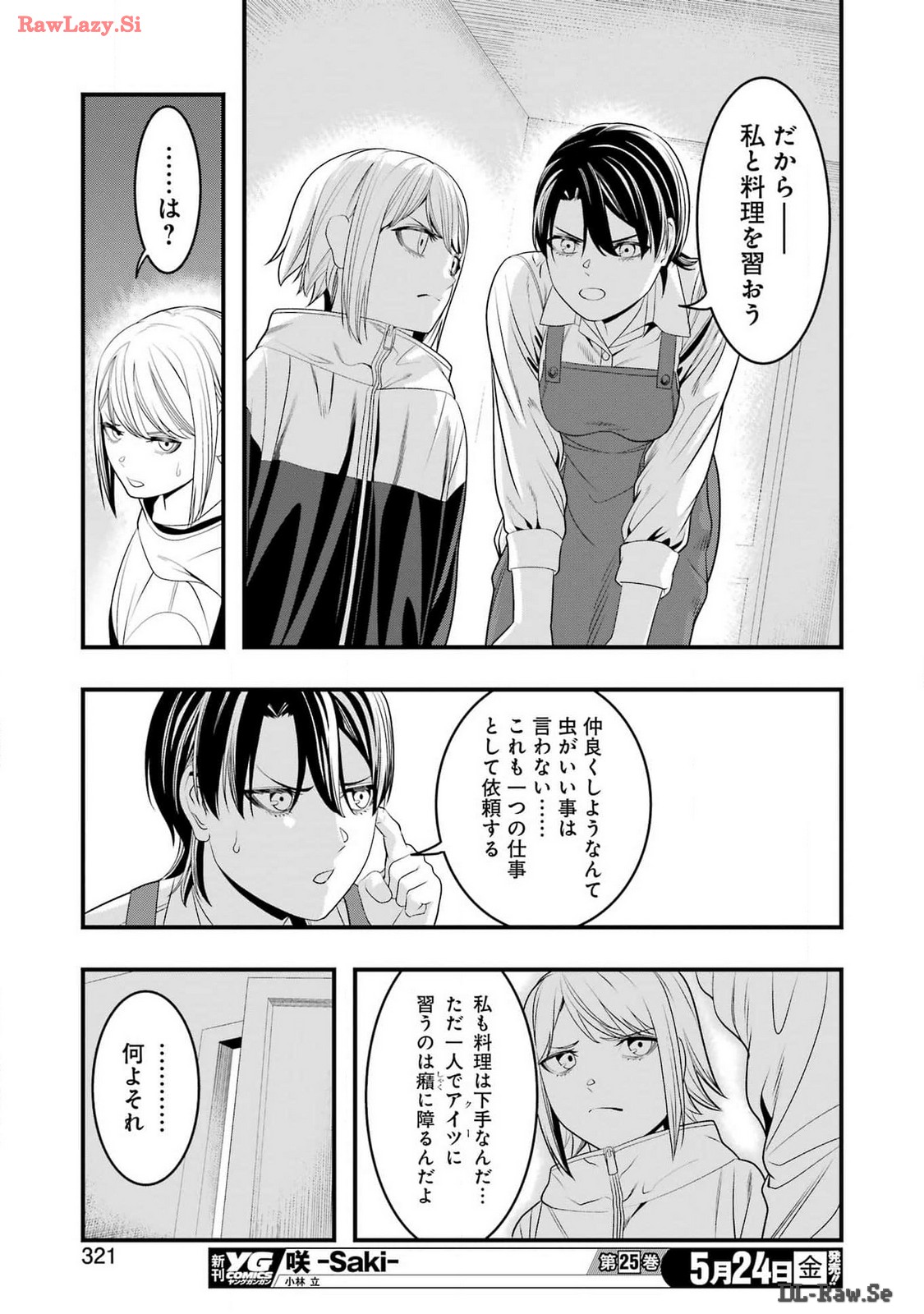 マードリー 第25話 - Page 16