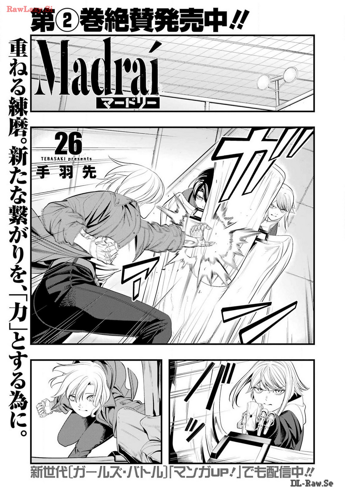 マードリー 第26話 - Page 2