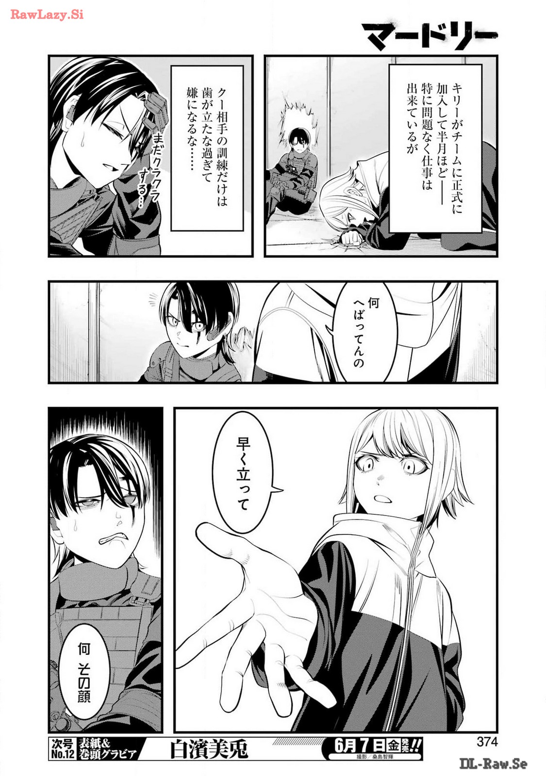 マードリー 第26話 - Page 5