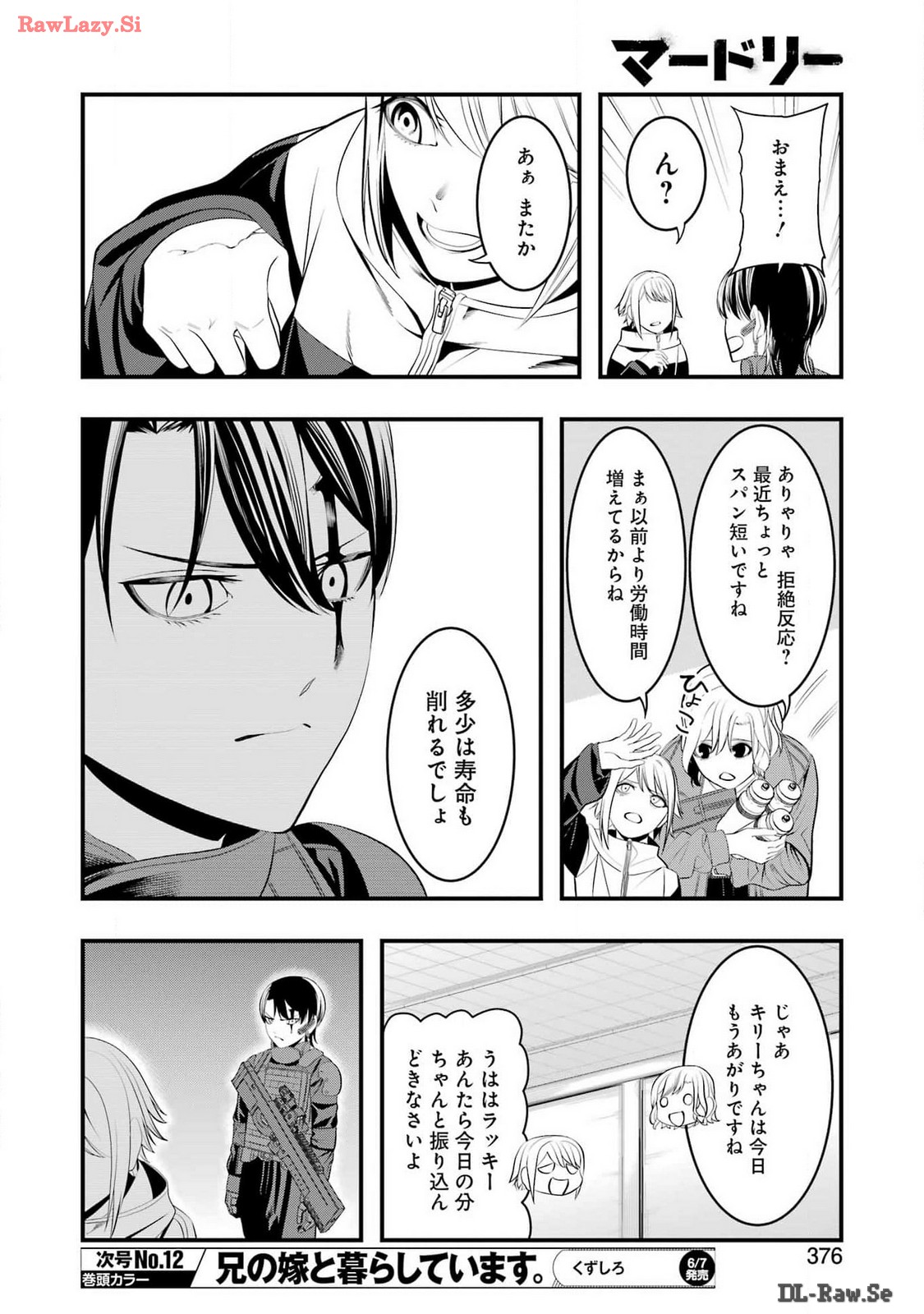 マードリー 第26話 - Page 6