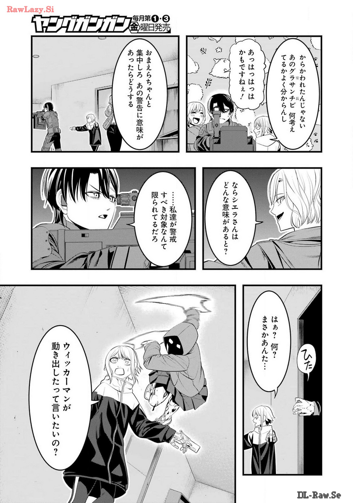 マードリー 第26話 - Page 11