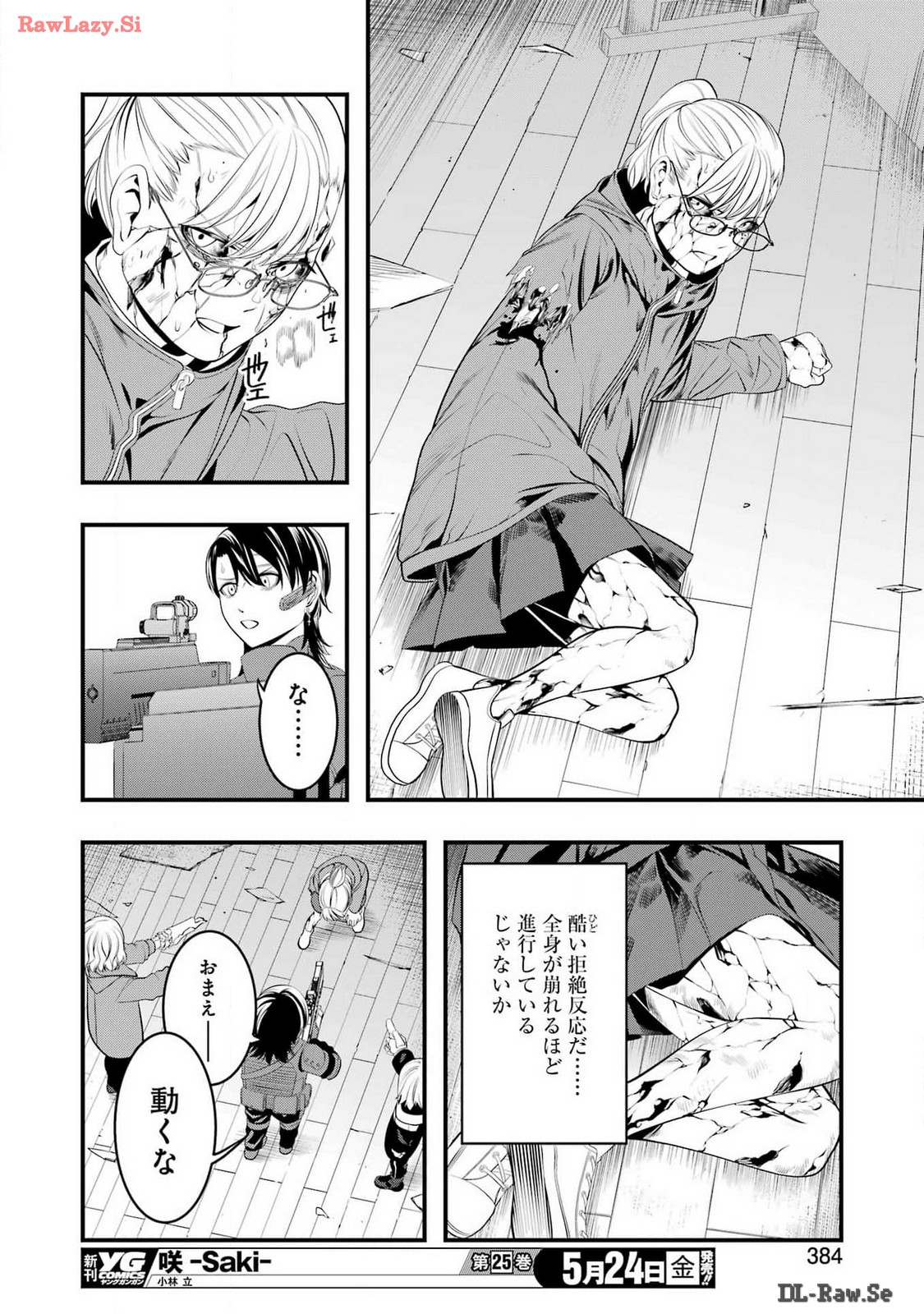 マードリー 第26話 - Page 14