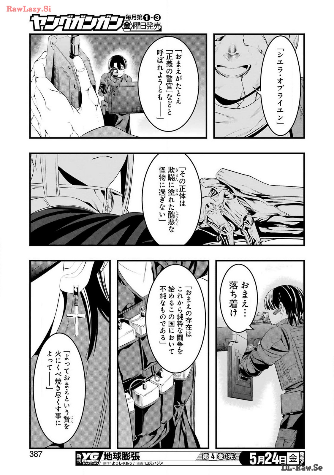 マードリー 第26話 - Page 18