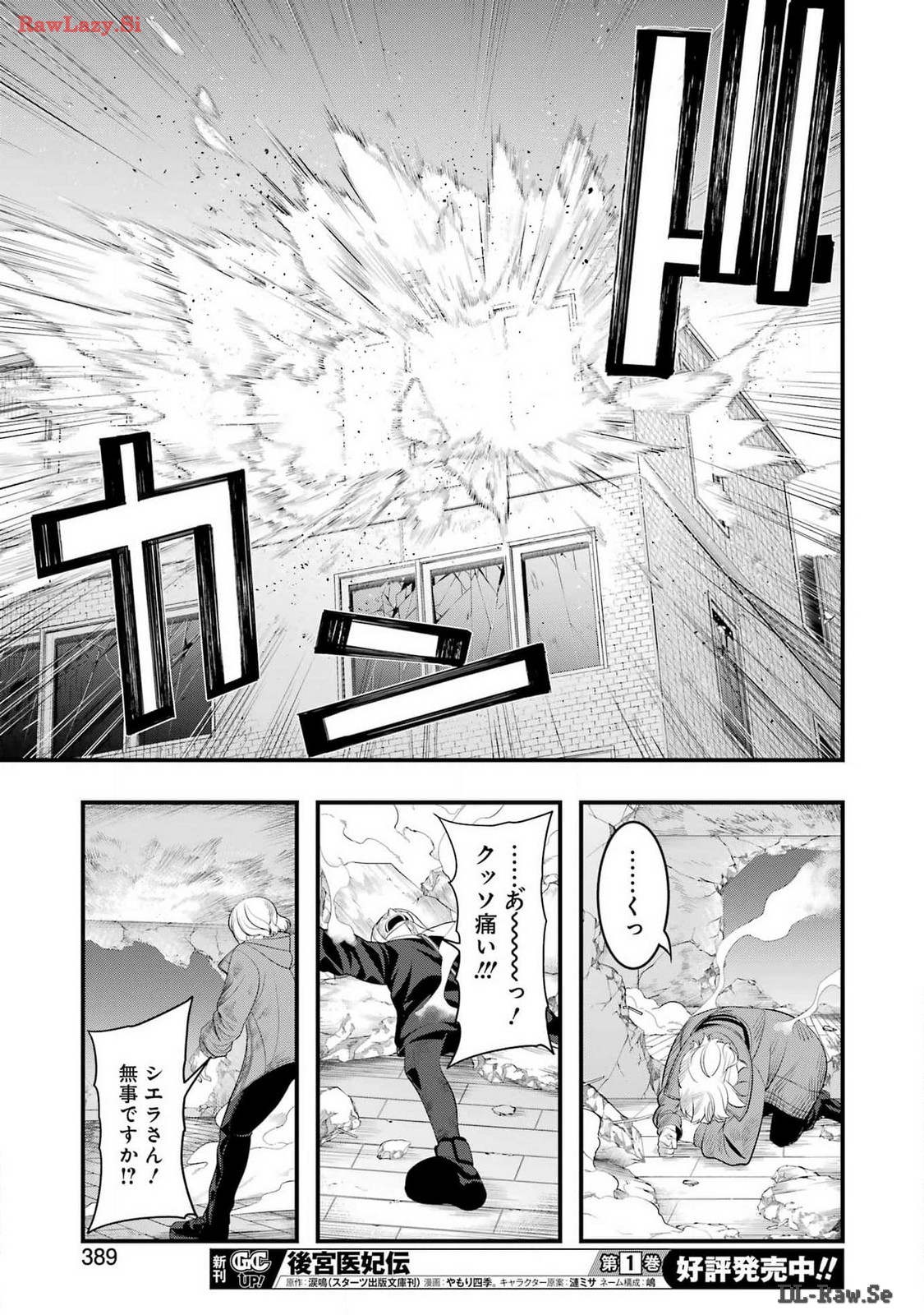 マードリー 第26話 - Page 20