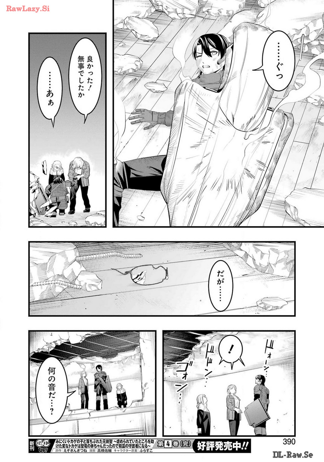 マードリー 第26話 - Page 21