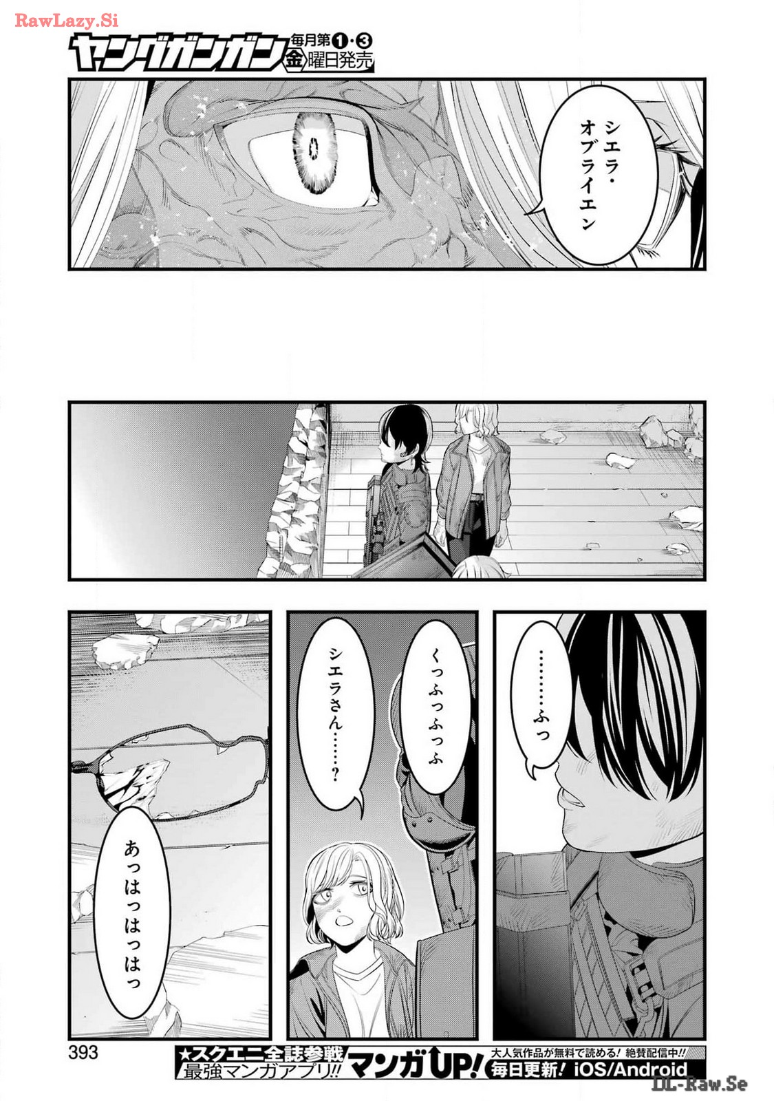 マードリー 第26話 - Page 24