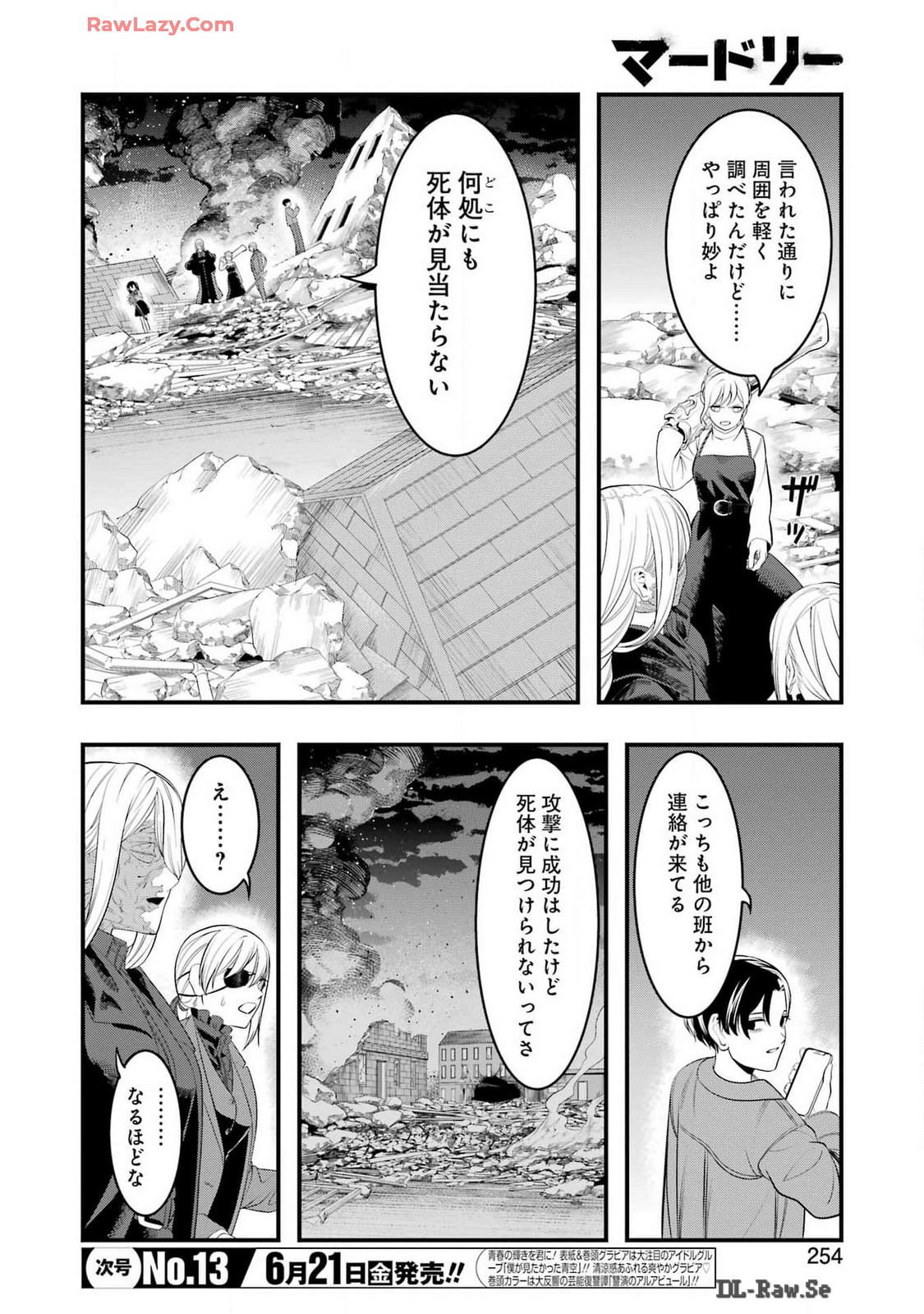 マードリー 第27話 - Page 3