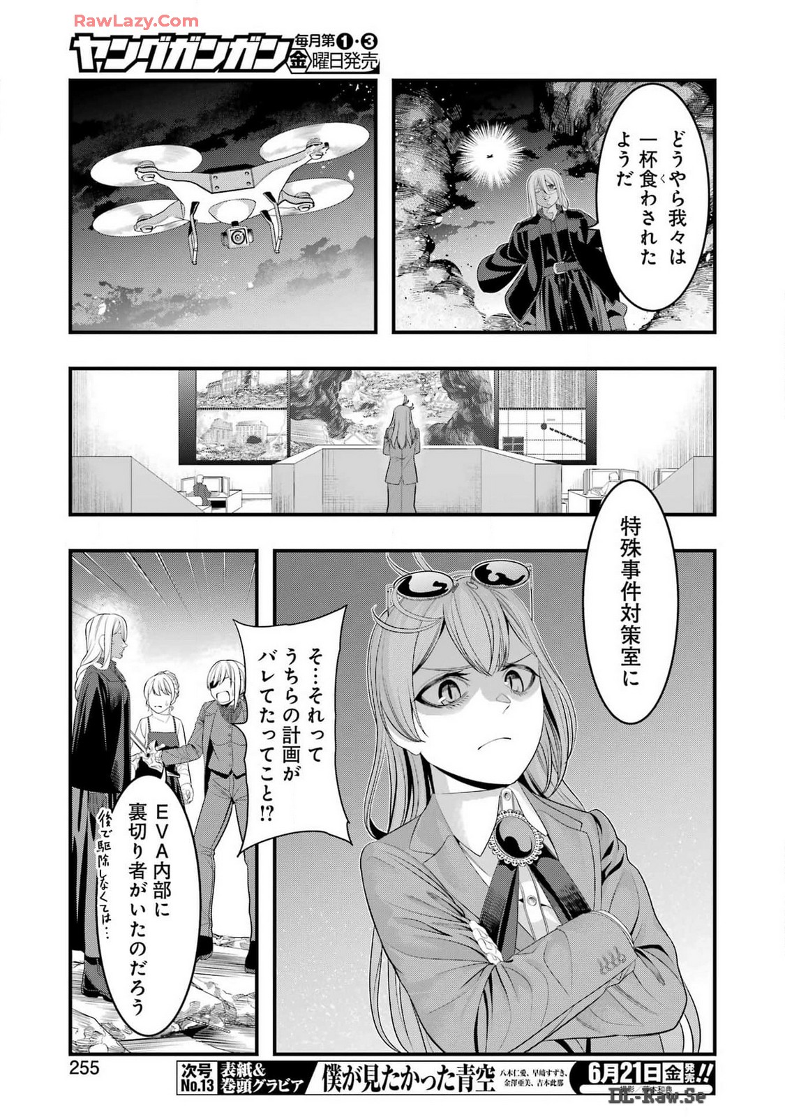 マードリー 第27話 - Page 4