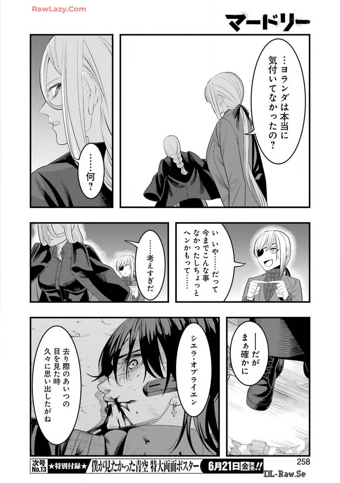 マードリー 第27話 - Page 7