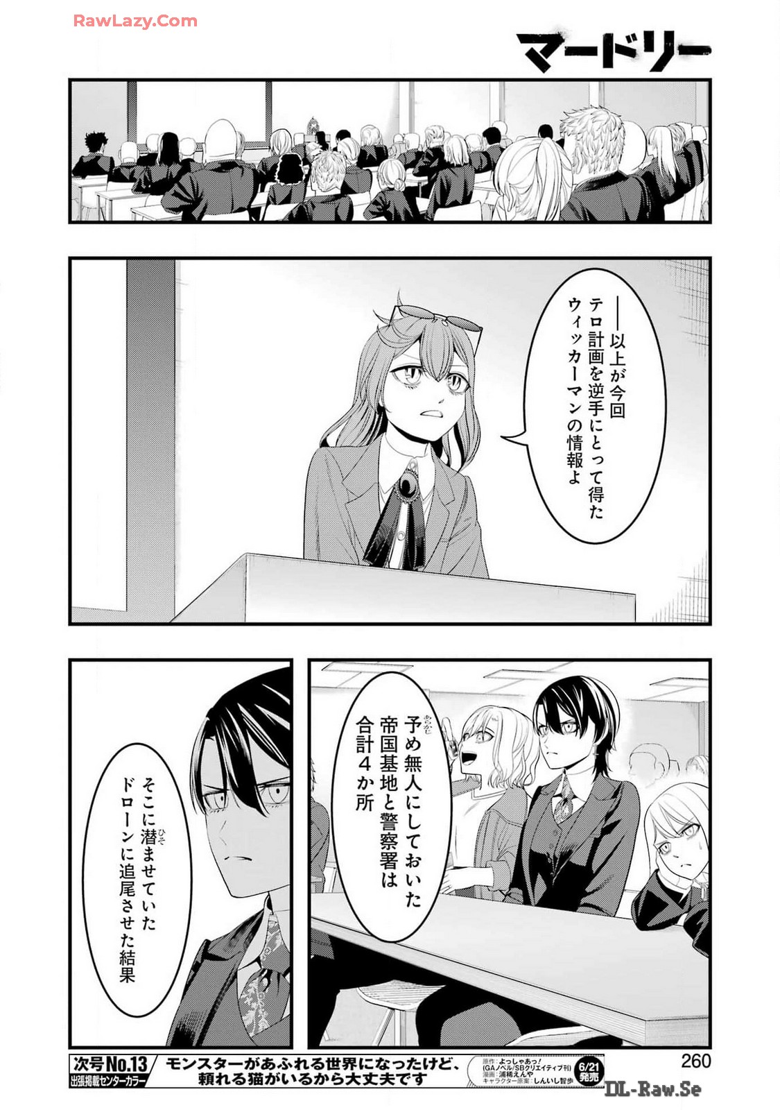 マードリー 第27話 - Page 9