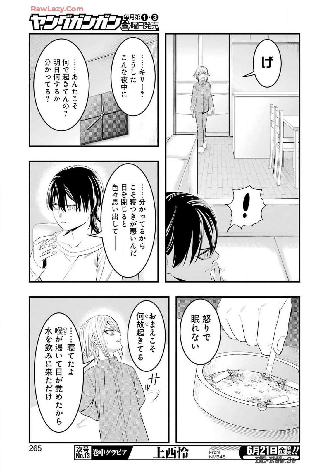 マードリー 第27話 - Page 14