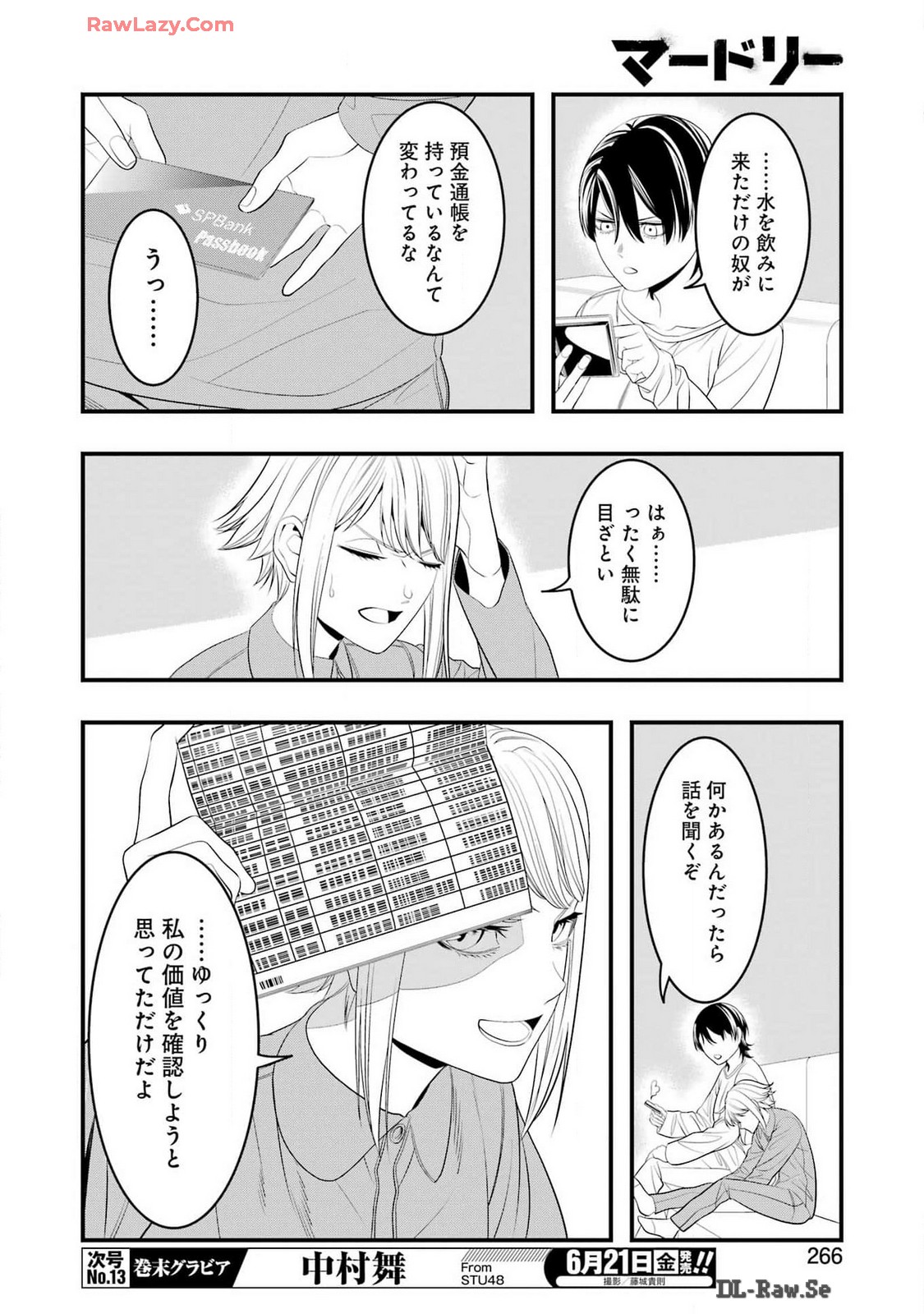 マードリー 第27話 - Page 15