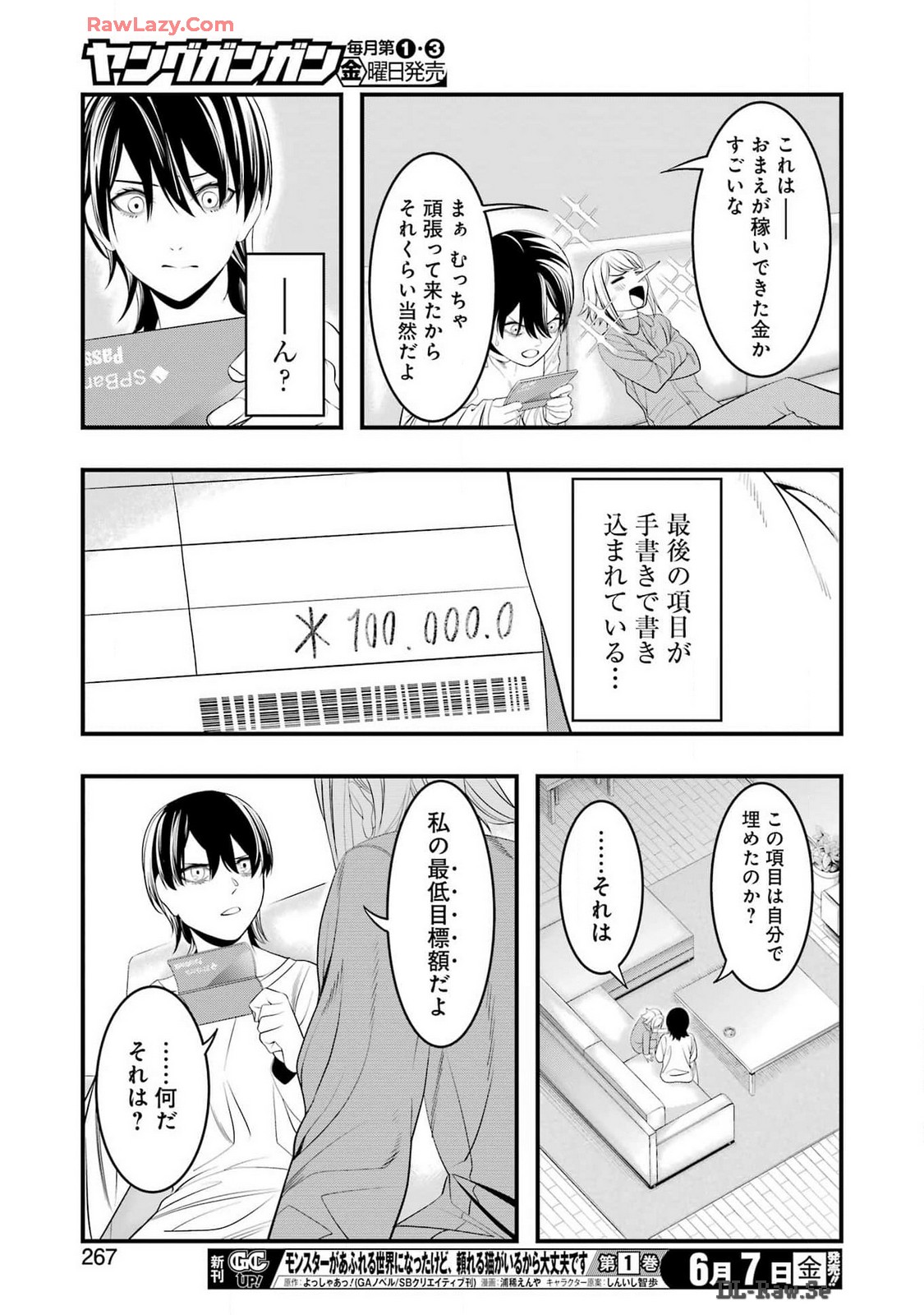 マードリー 第27話 - Page 15