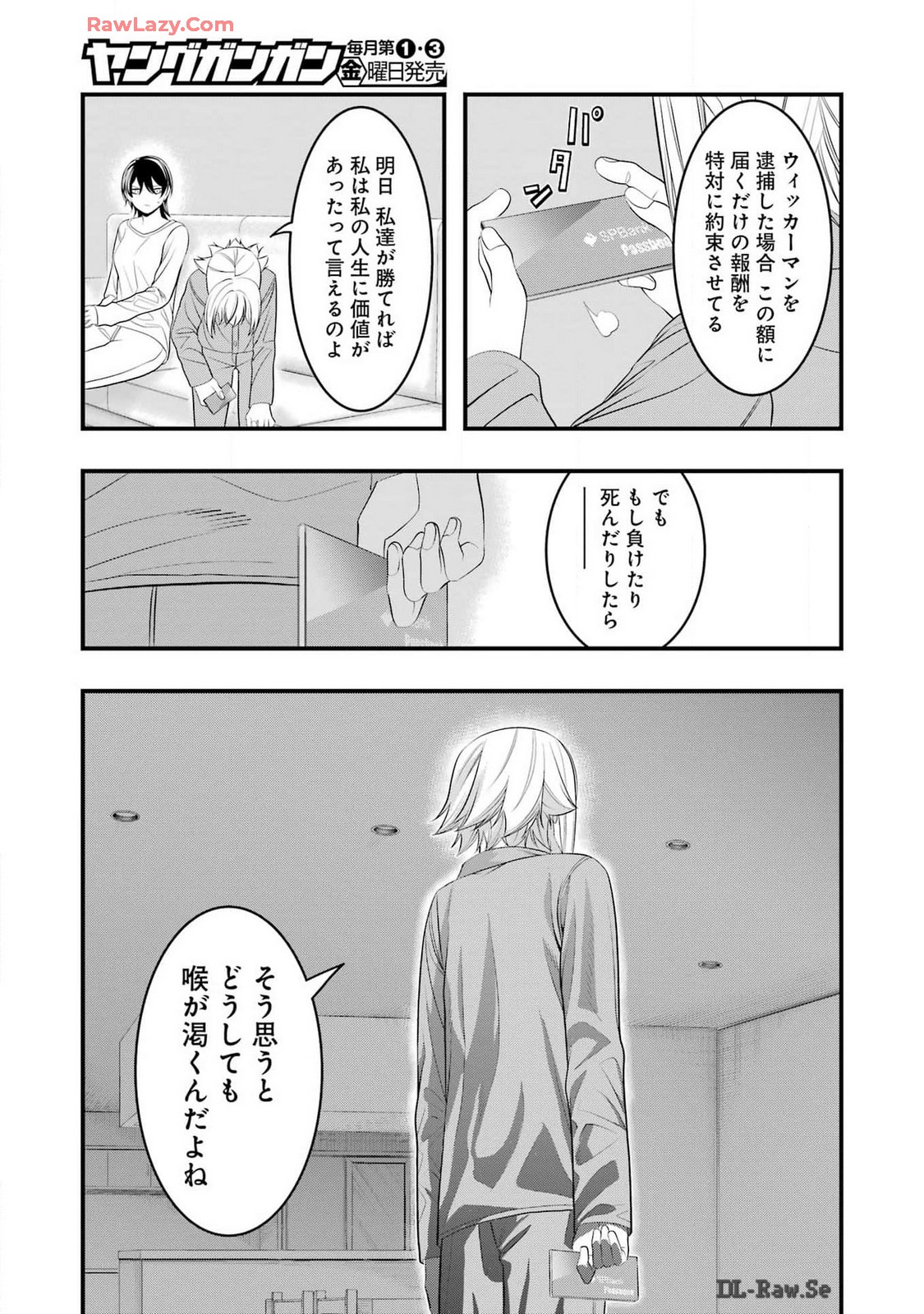 マードリー 第27話 - Page 18