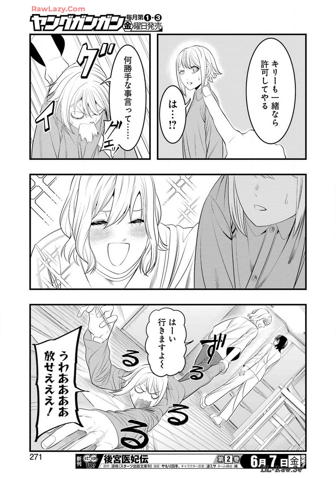 マードリー 第27話 - Page 20