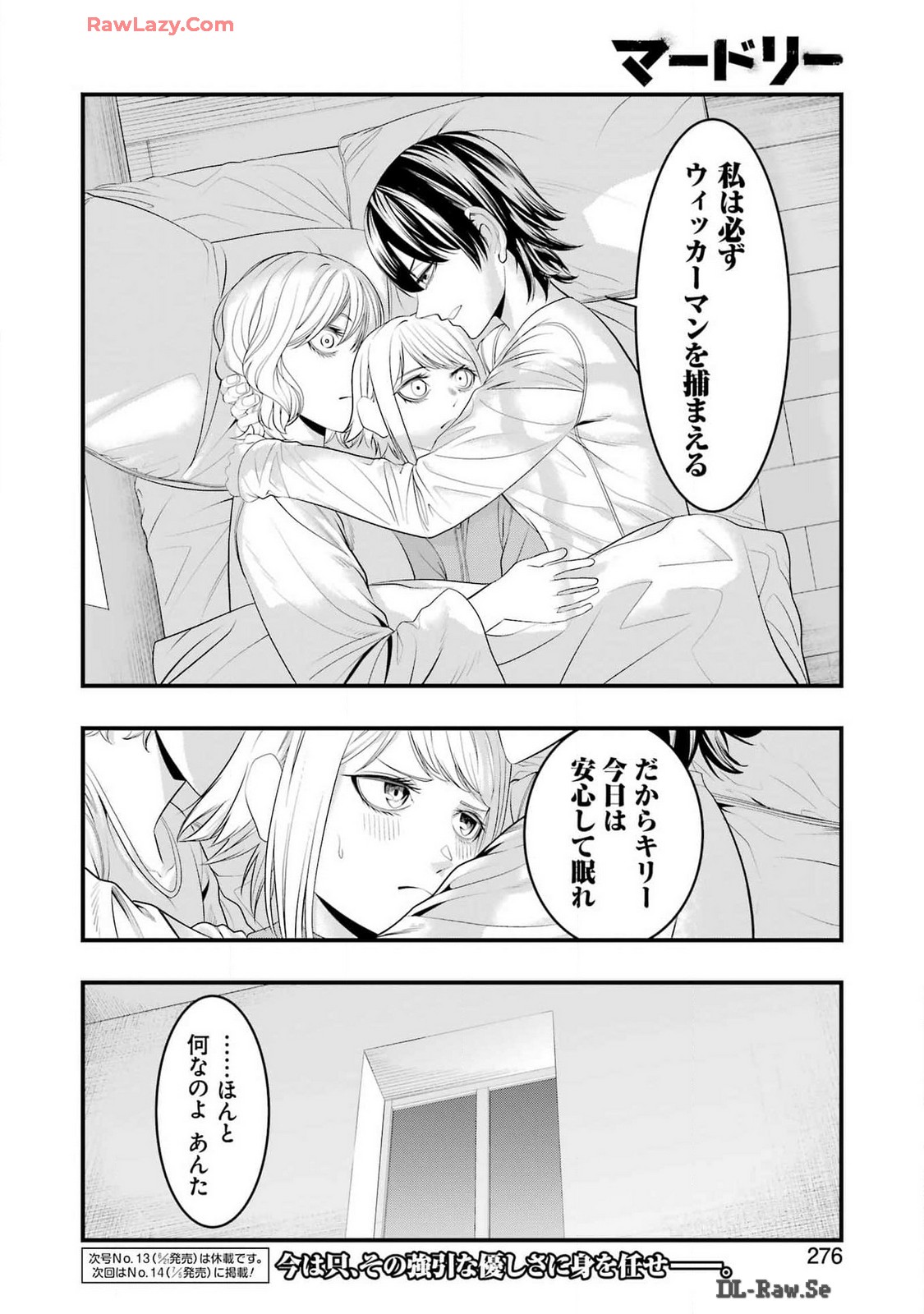 マードリー 第27話 - Page 25