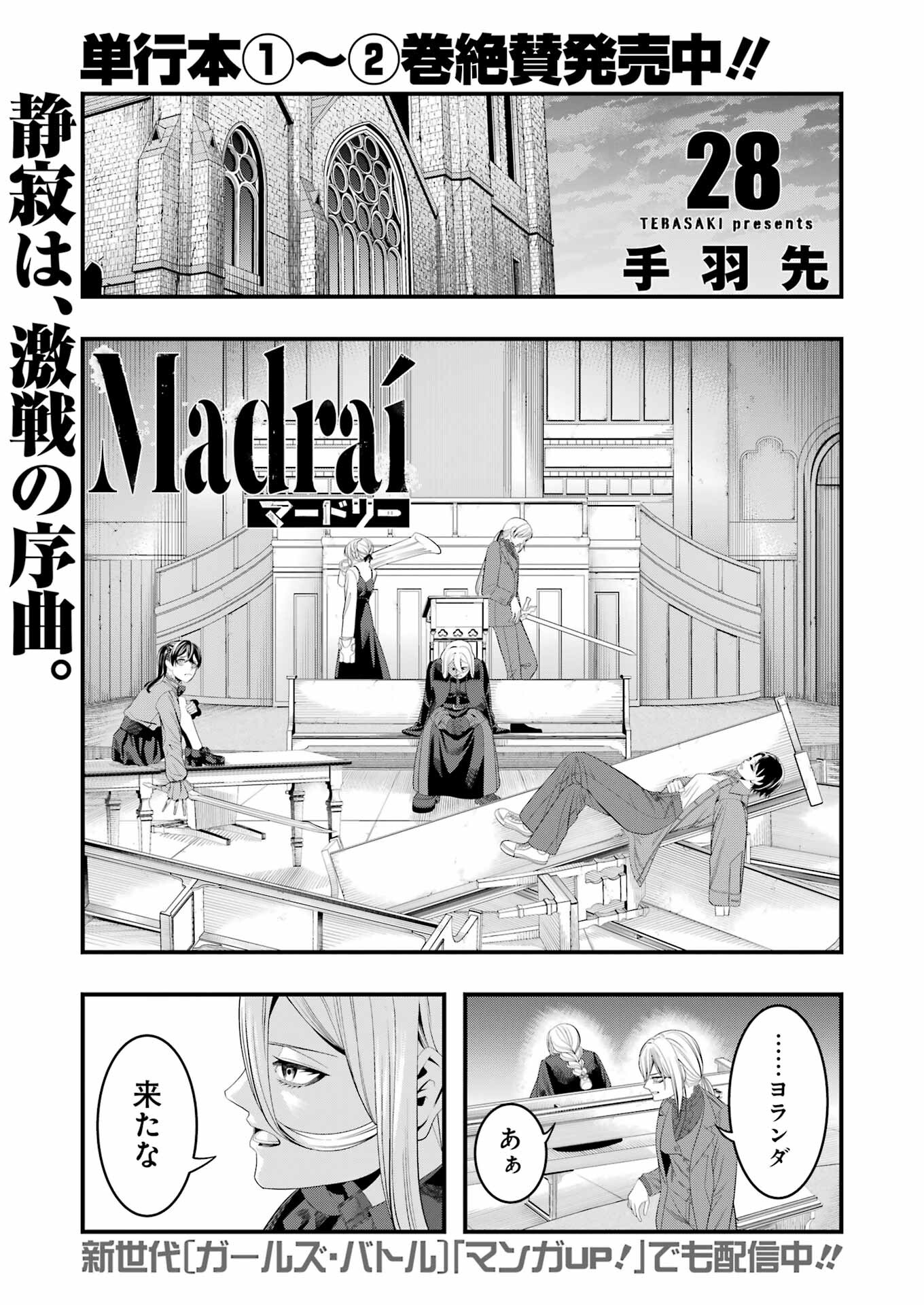 マードリー 第28話 - Page 2