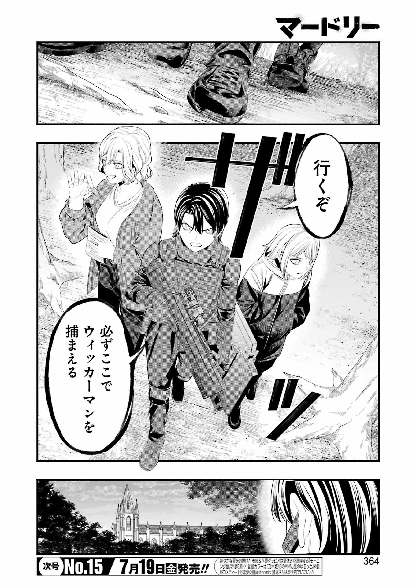 マードリー 第28話 - Page 3