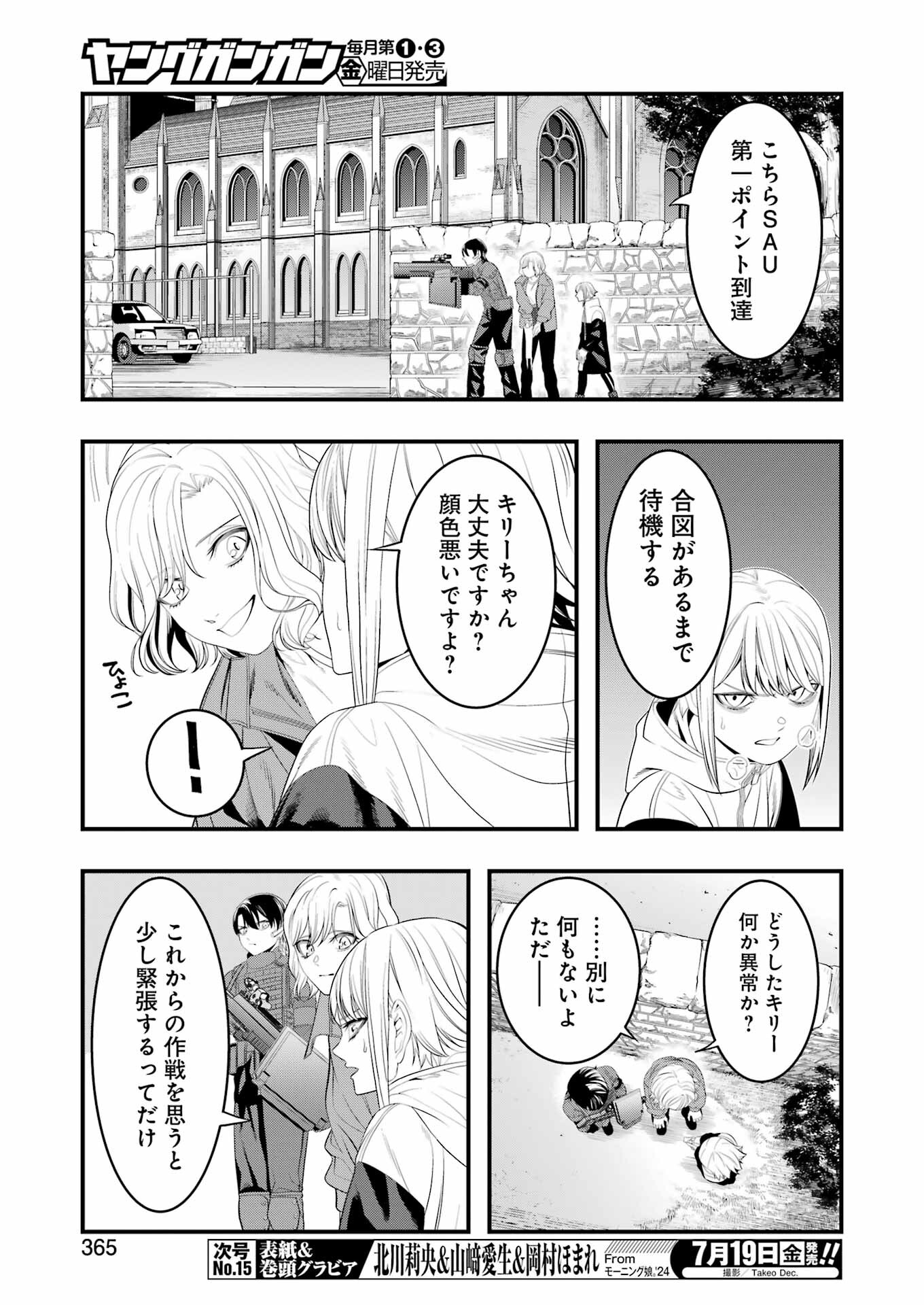 マードリー 第28話 - Page 4