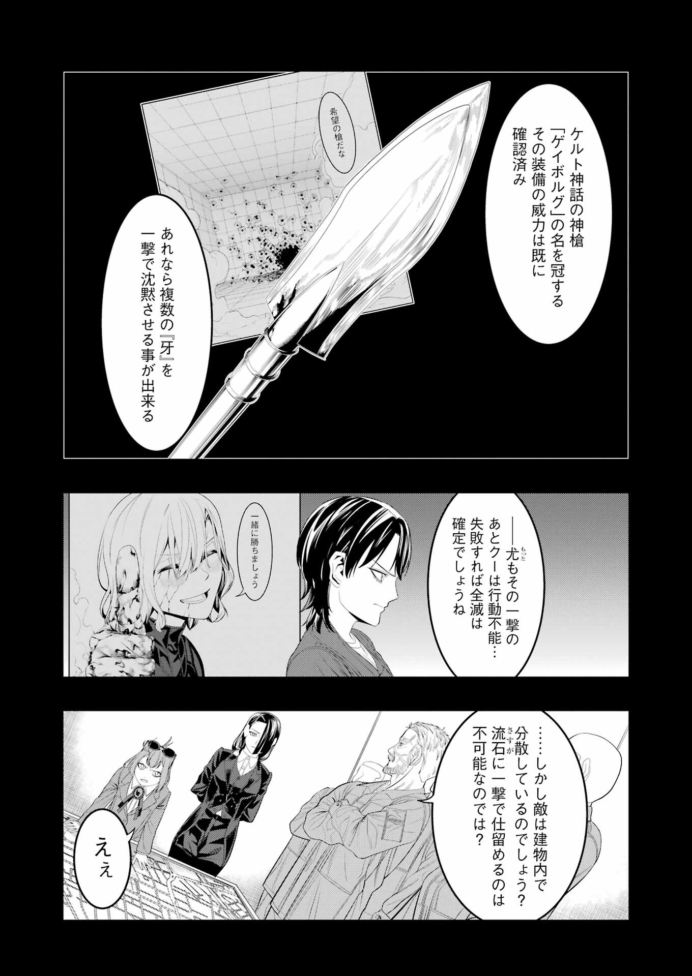 マードリー 第28話 - Page 6