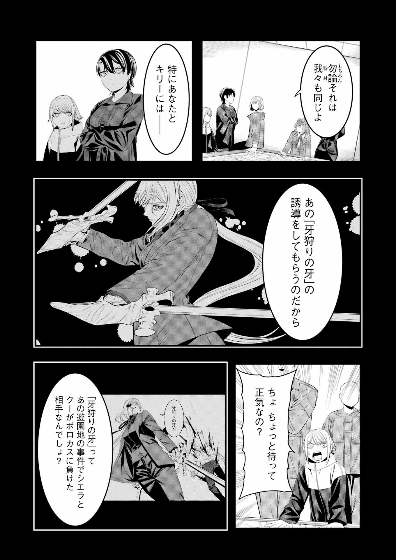 マードリー 第28話 - Page 8