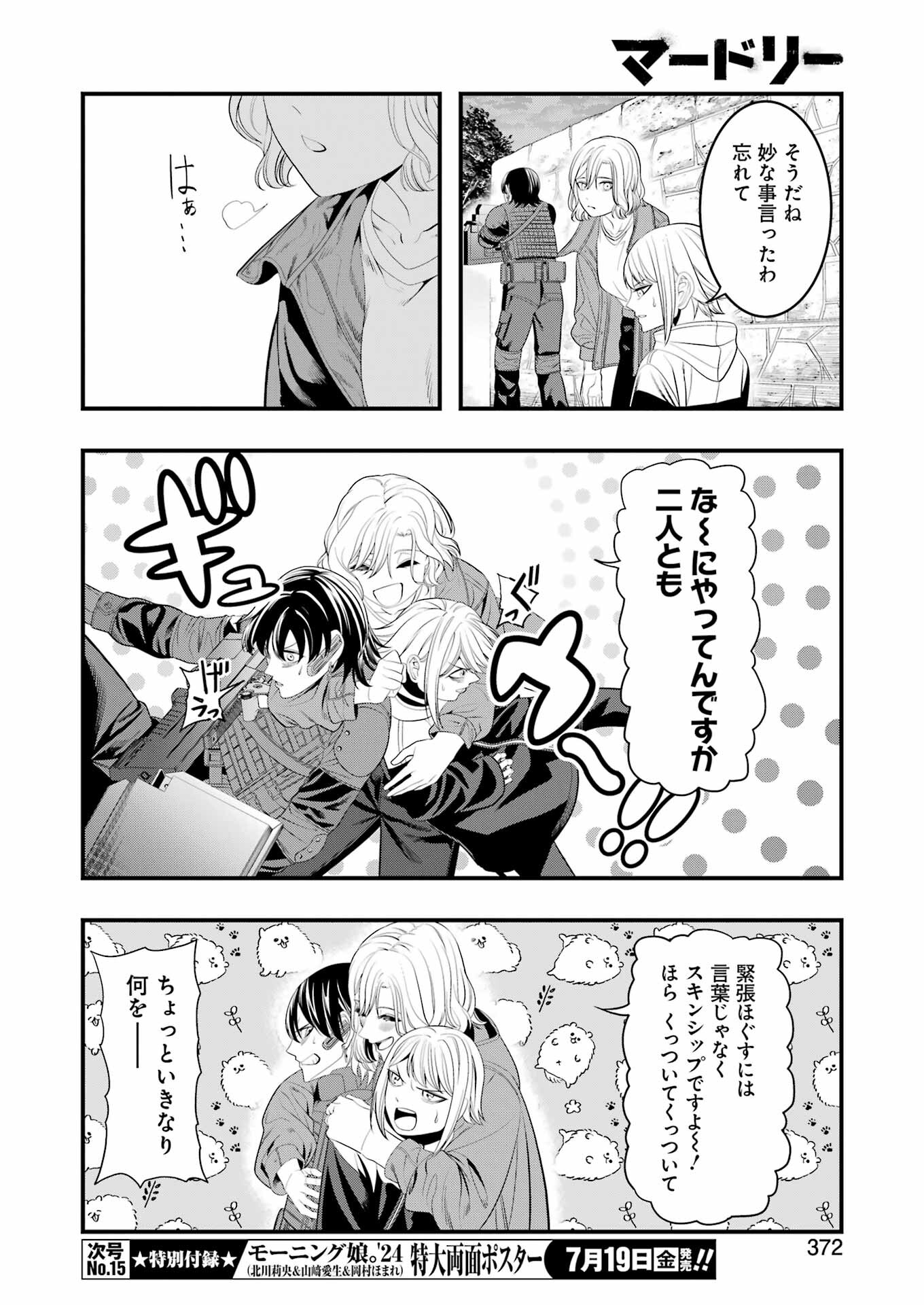 マードリー 第28話 - Page 11