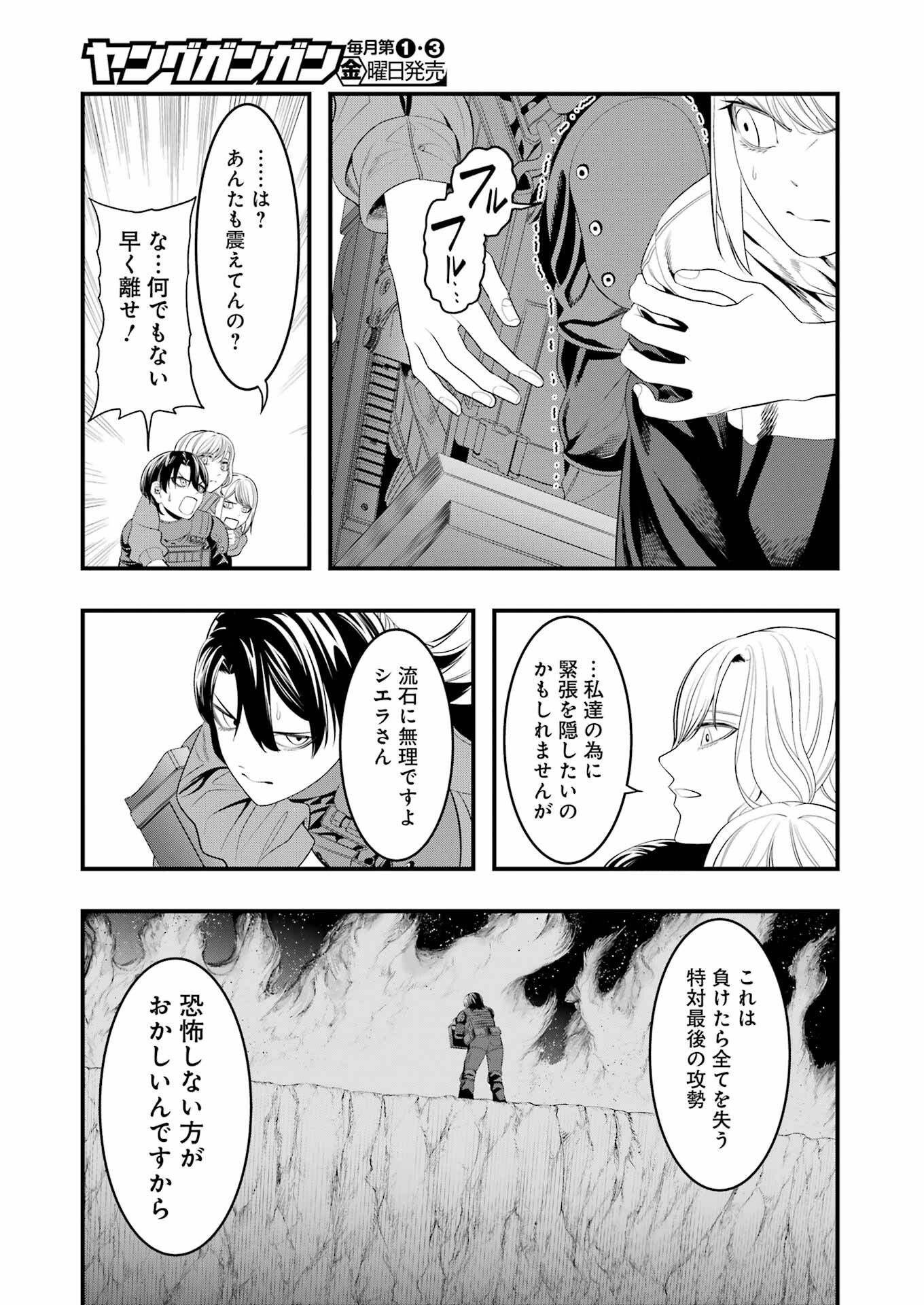 マードリー 第28話 - Page 12