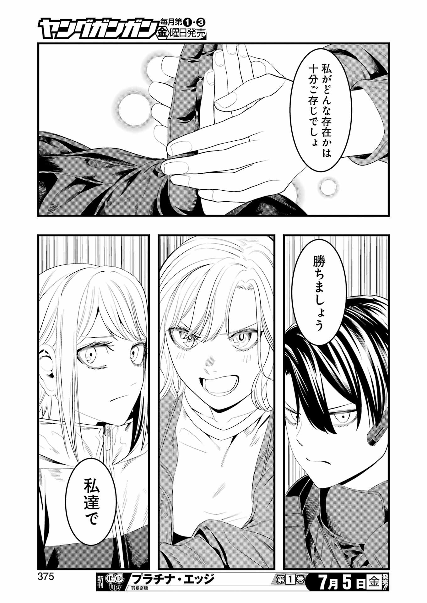 マードリー 第28話 - Page 14