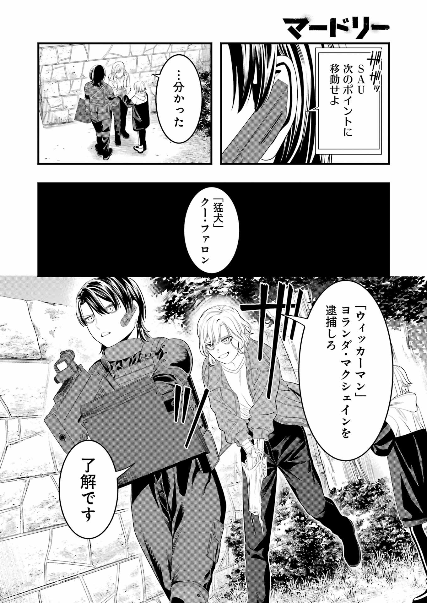 マードリー 第28話 - Page 15