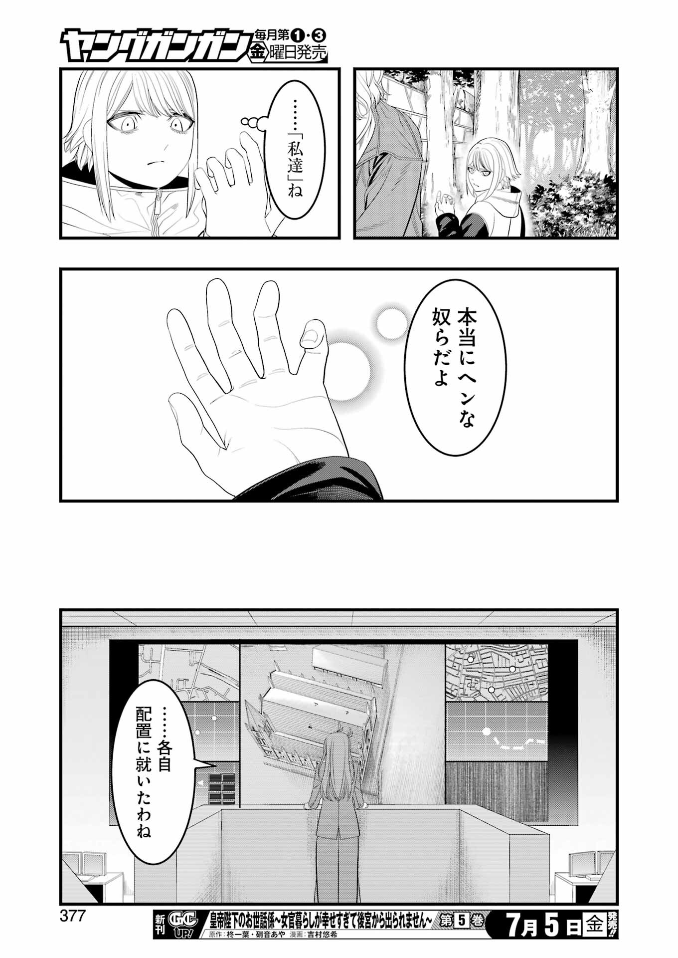 マードリー 第28話 - Page 16