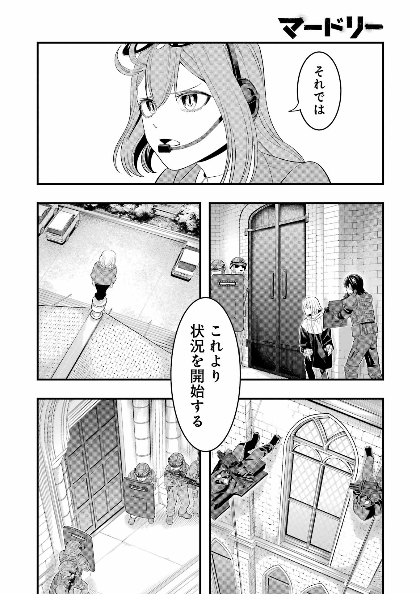 マードリー 第28話 - Page 17