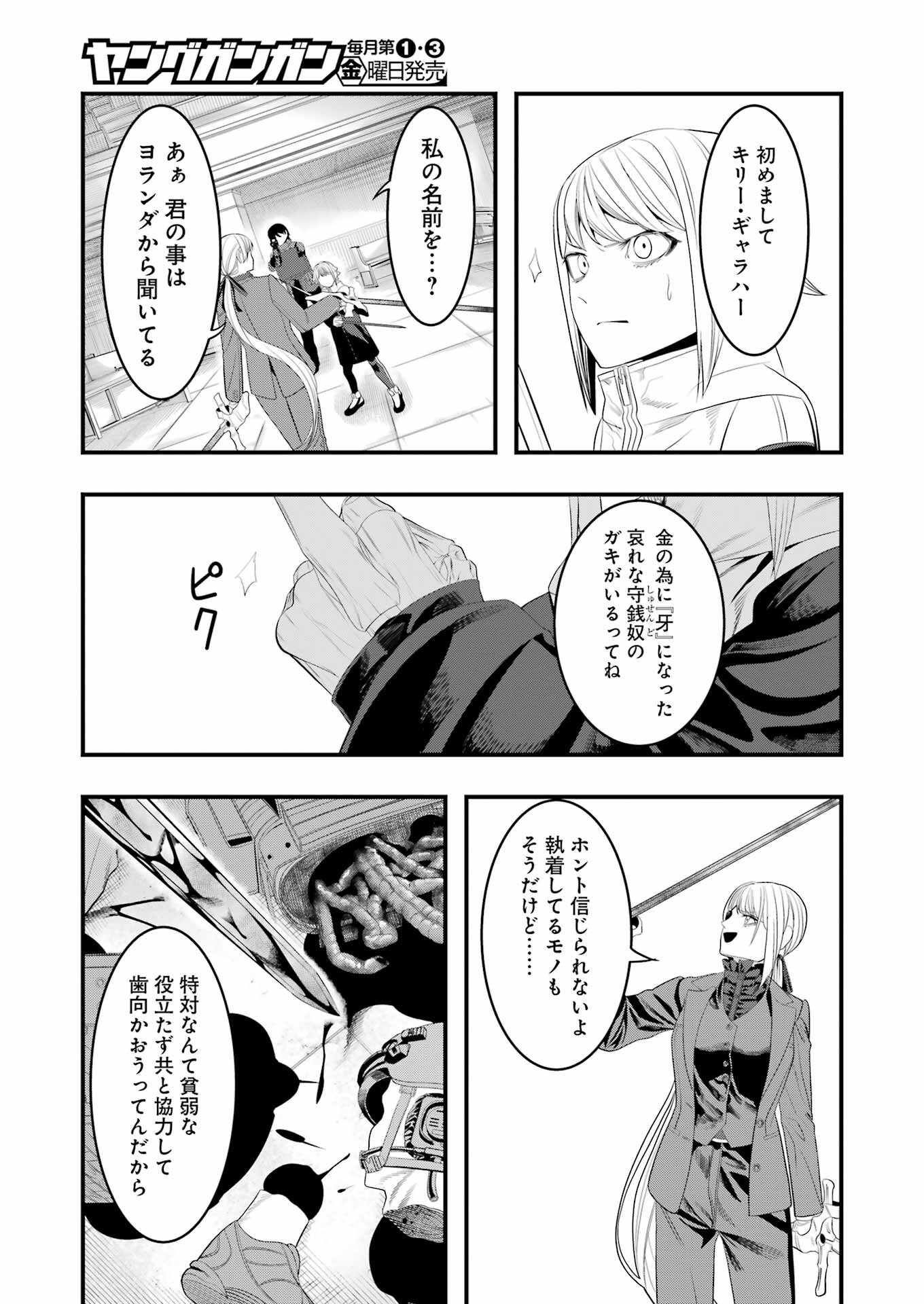 マードリー 第28話 - Page 22