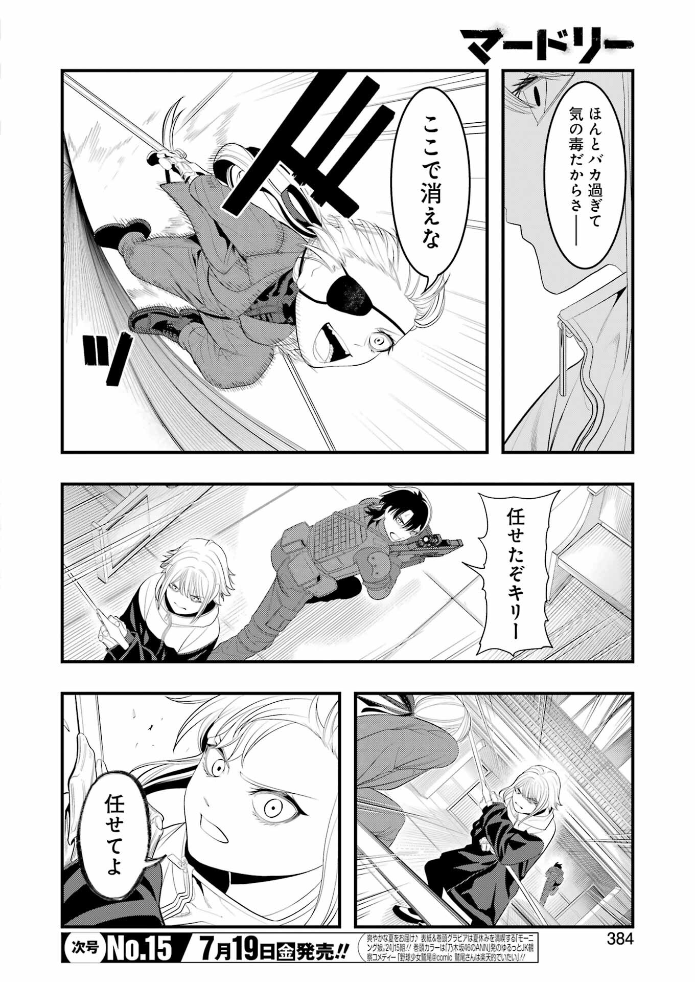 マードリー 第28話 - Page 22