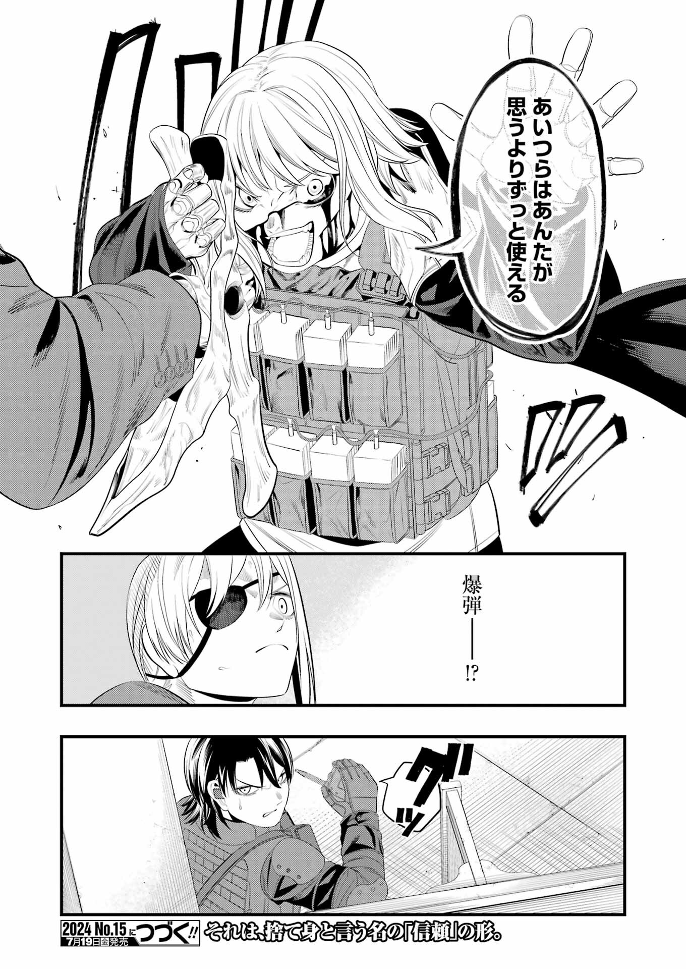 マードリー 第28話 - Page 26