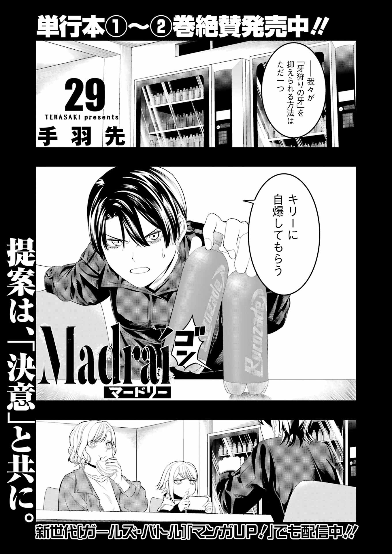 マードリー 第29話 - Page 2