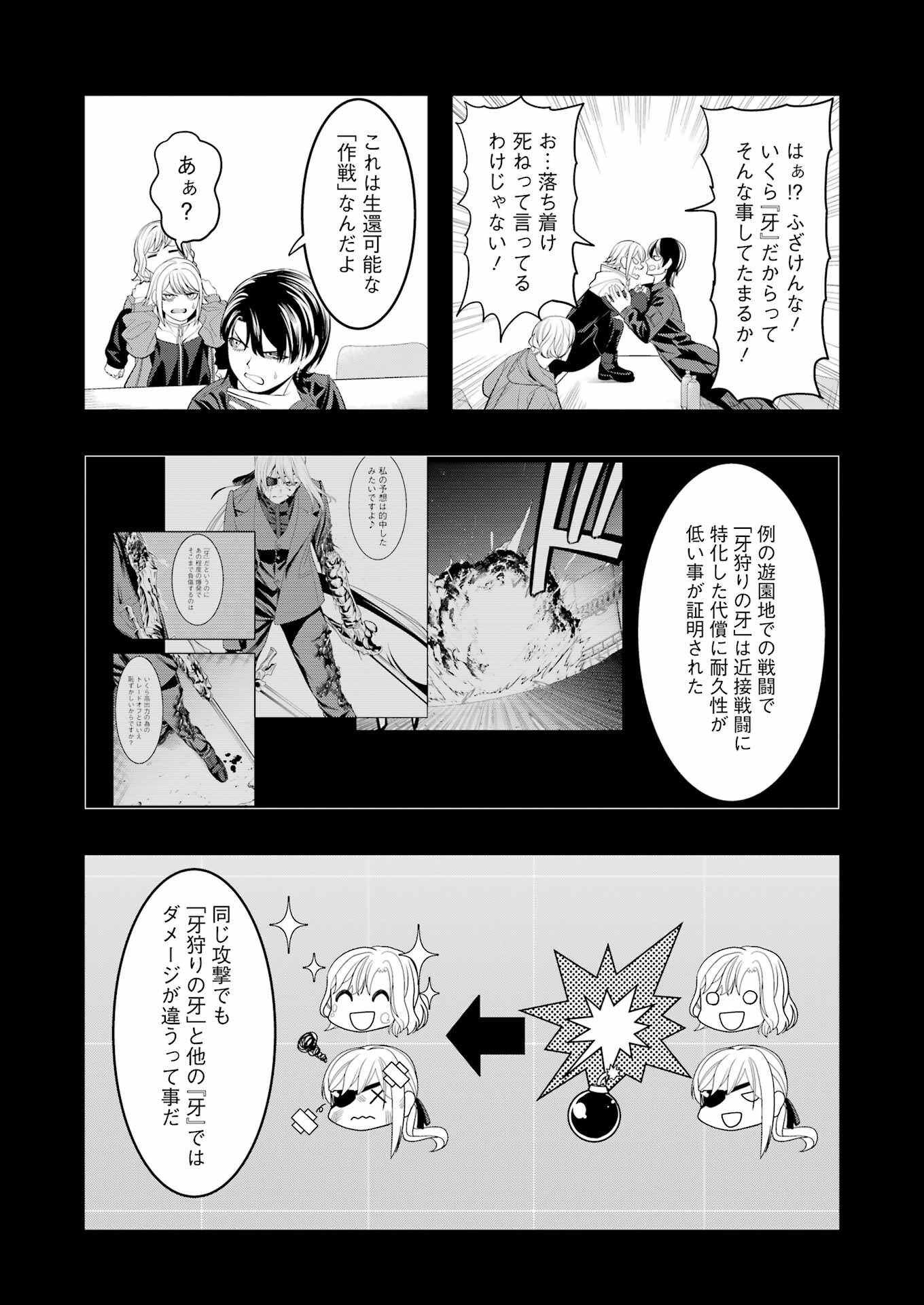 マードリー 第29話 - Page 3