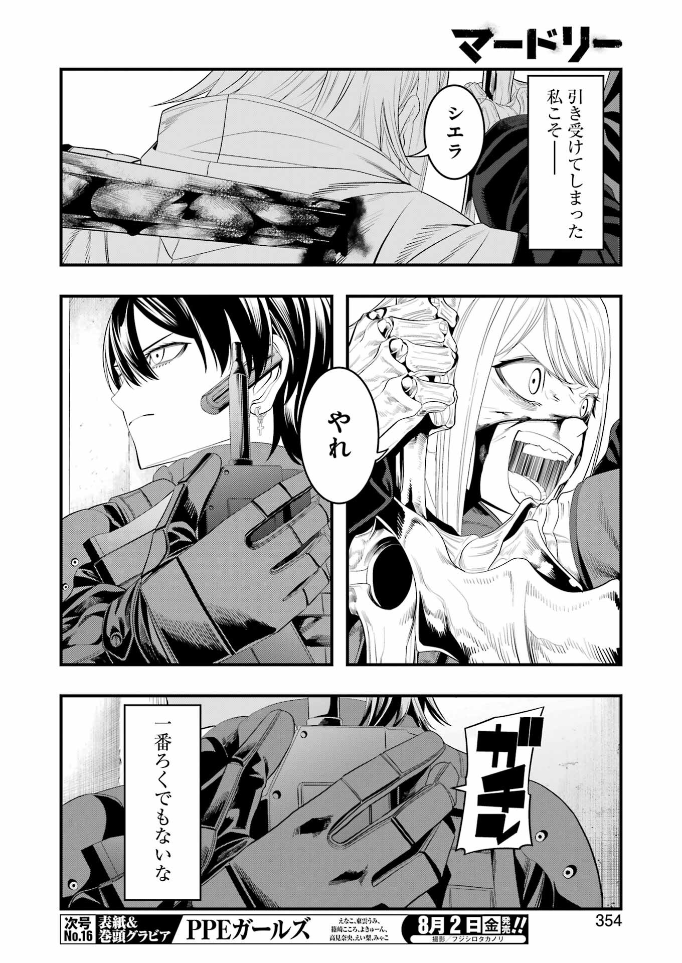 マードリー 第29話 - Page 7