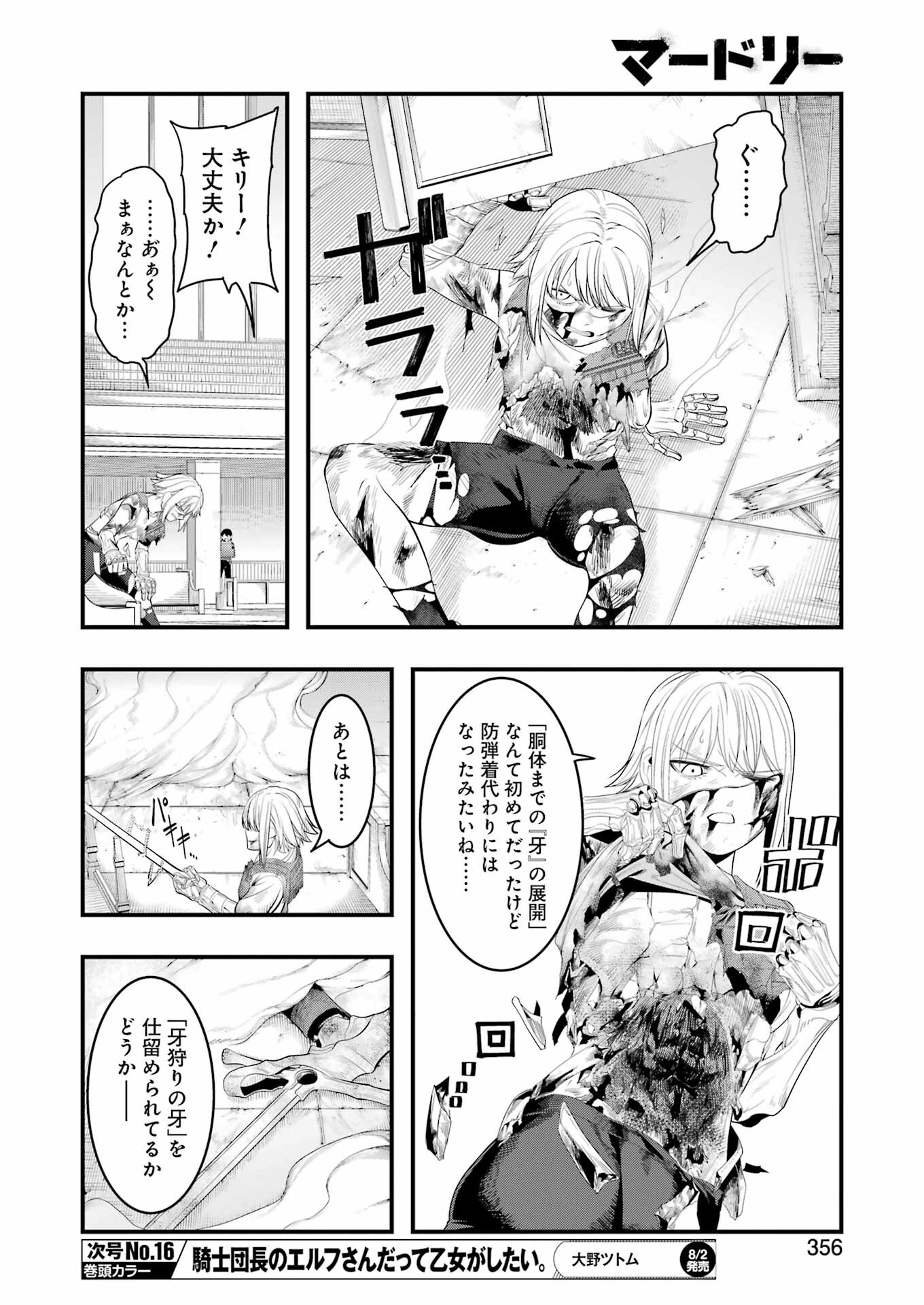 マードリー 第29話 - Page 9