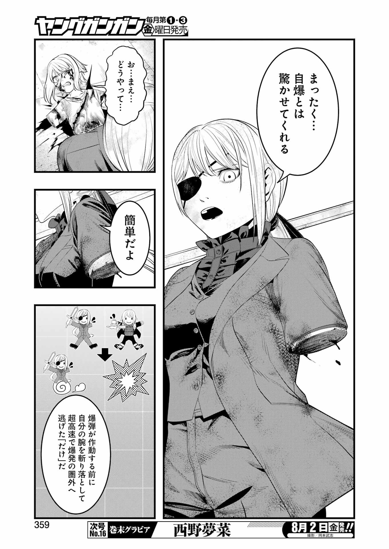 マードリー 第29話 - Page 12