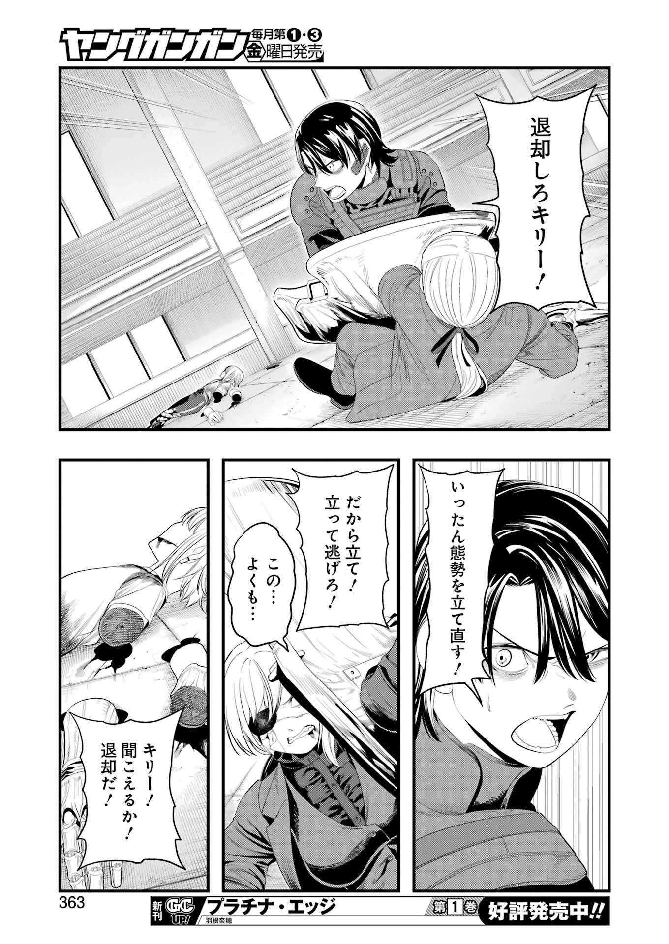 マードリー 第29話 - Page 15