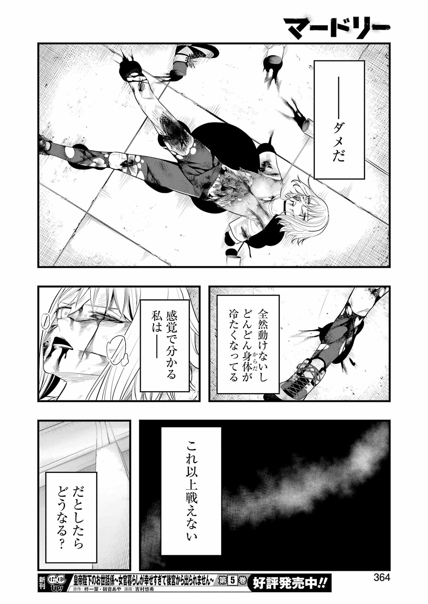 マードリー 第29話 - Page 16