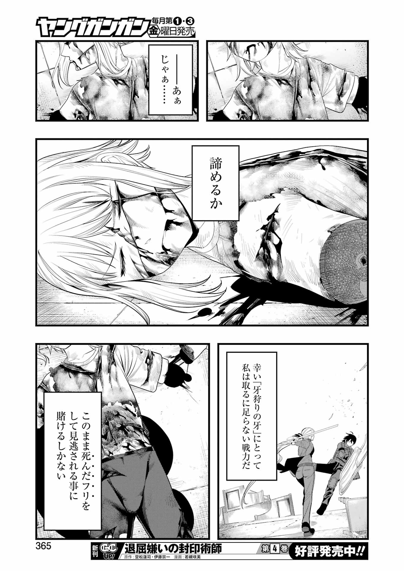 マードリー 第29話 - Page 18