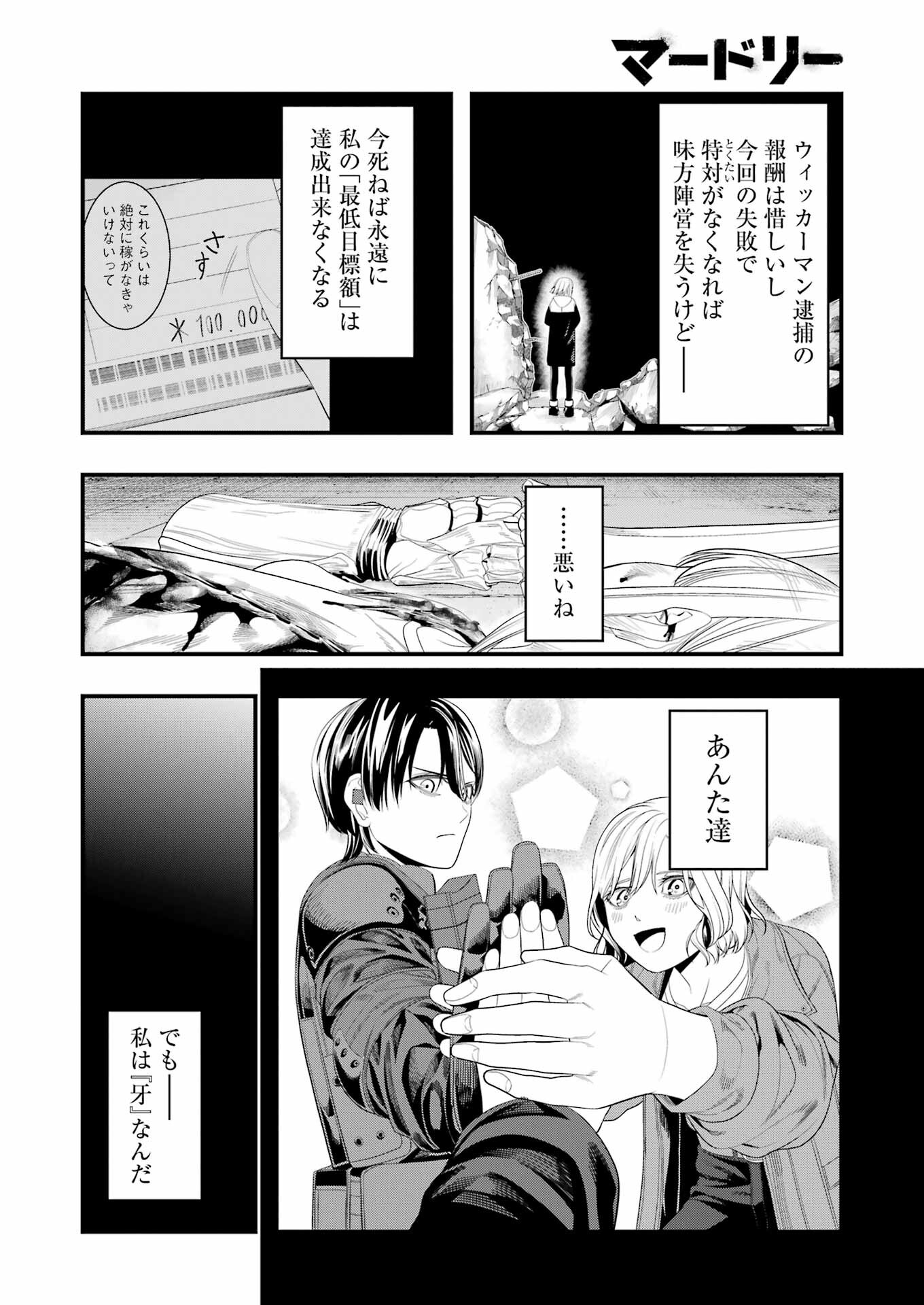 マードリー 第29話 - Page 19